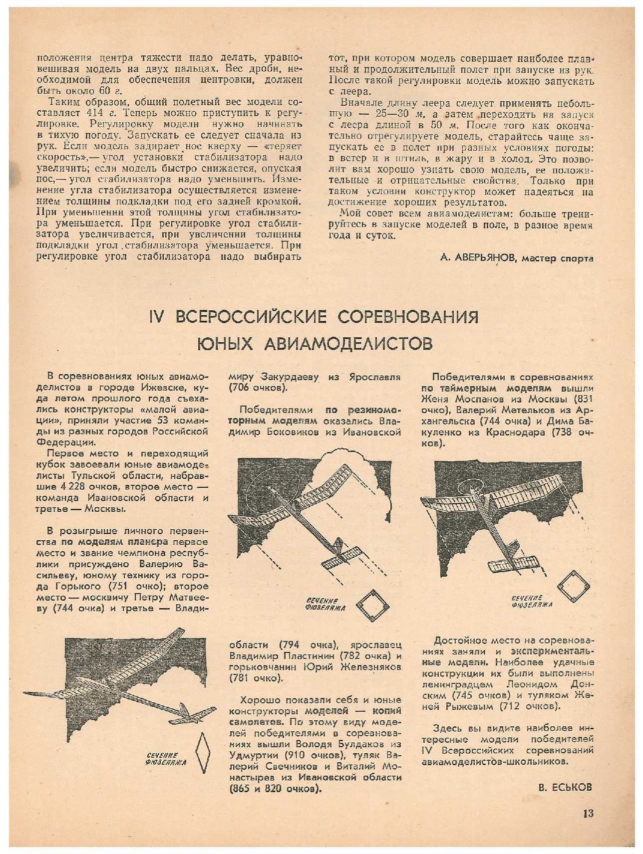 ЮМК 1, 1962, 13 c.