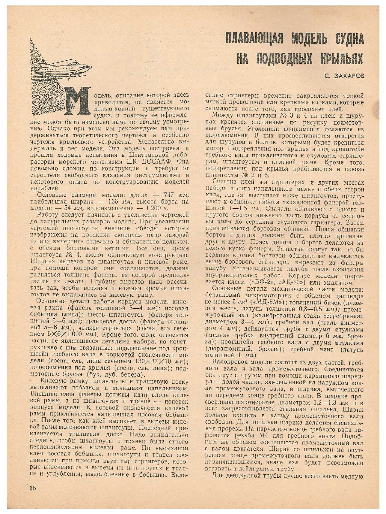 ЮМК 1, 1962, 16 c.