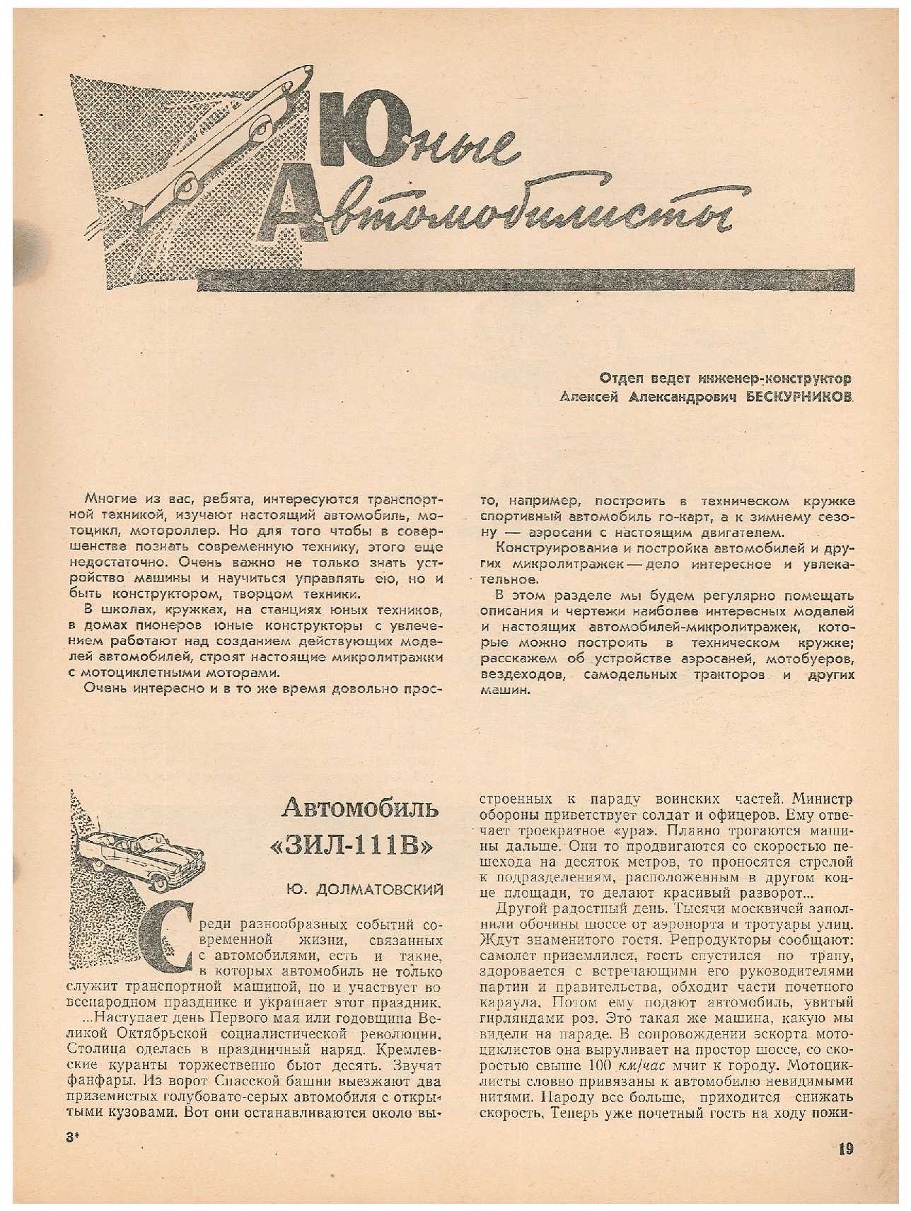 ЮМК 1, 1962, 19 c.