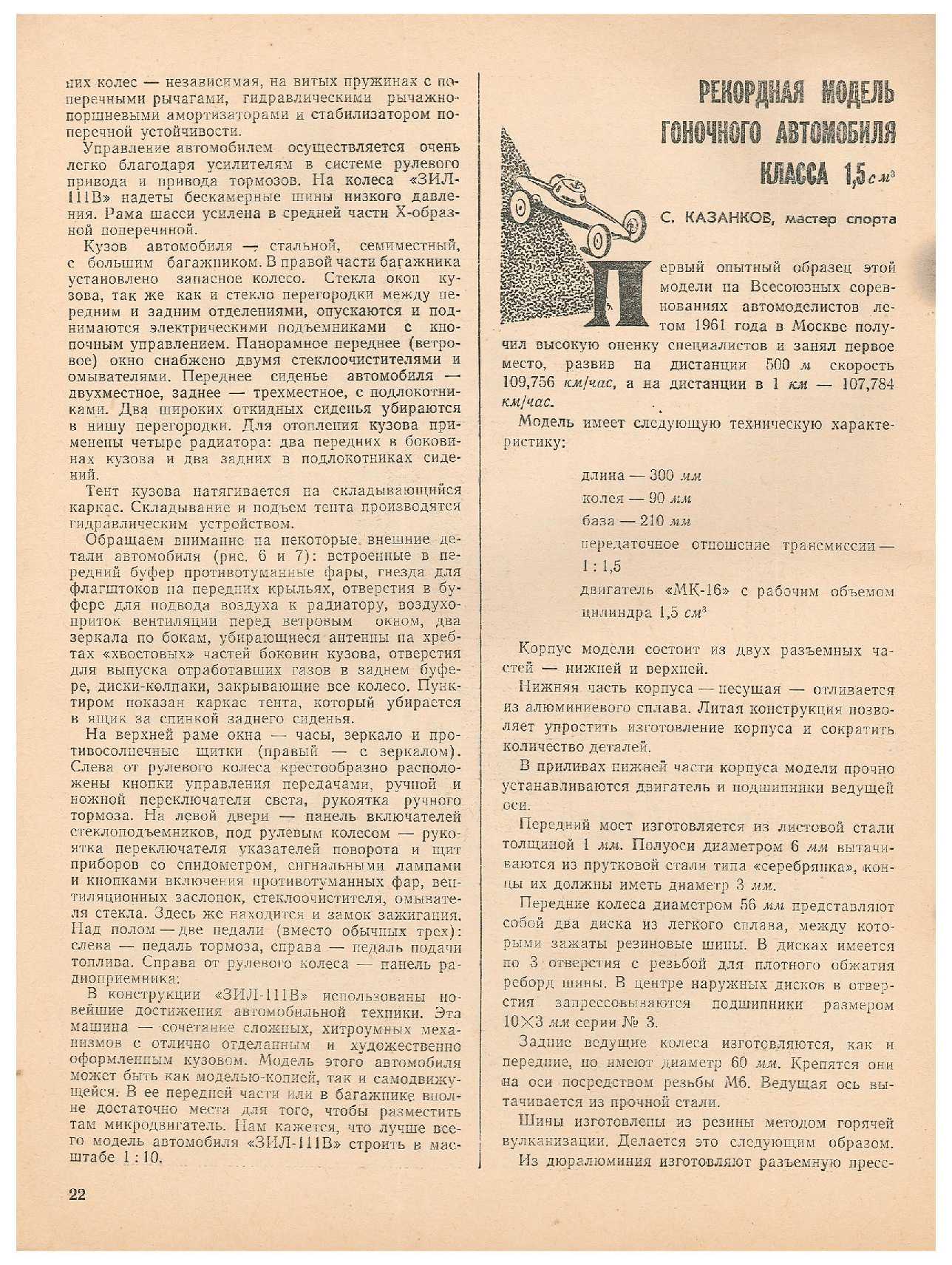 ЮМК 1, 1962, 22 c.