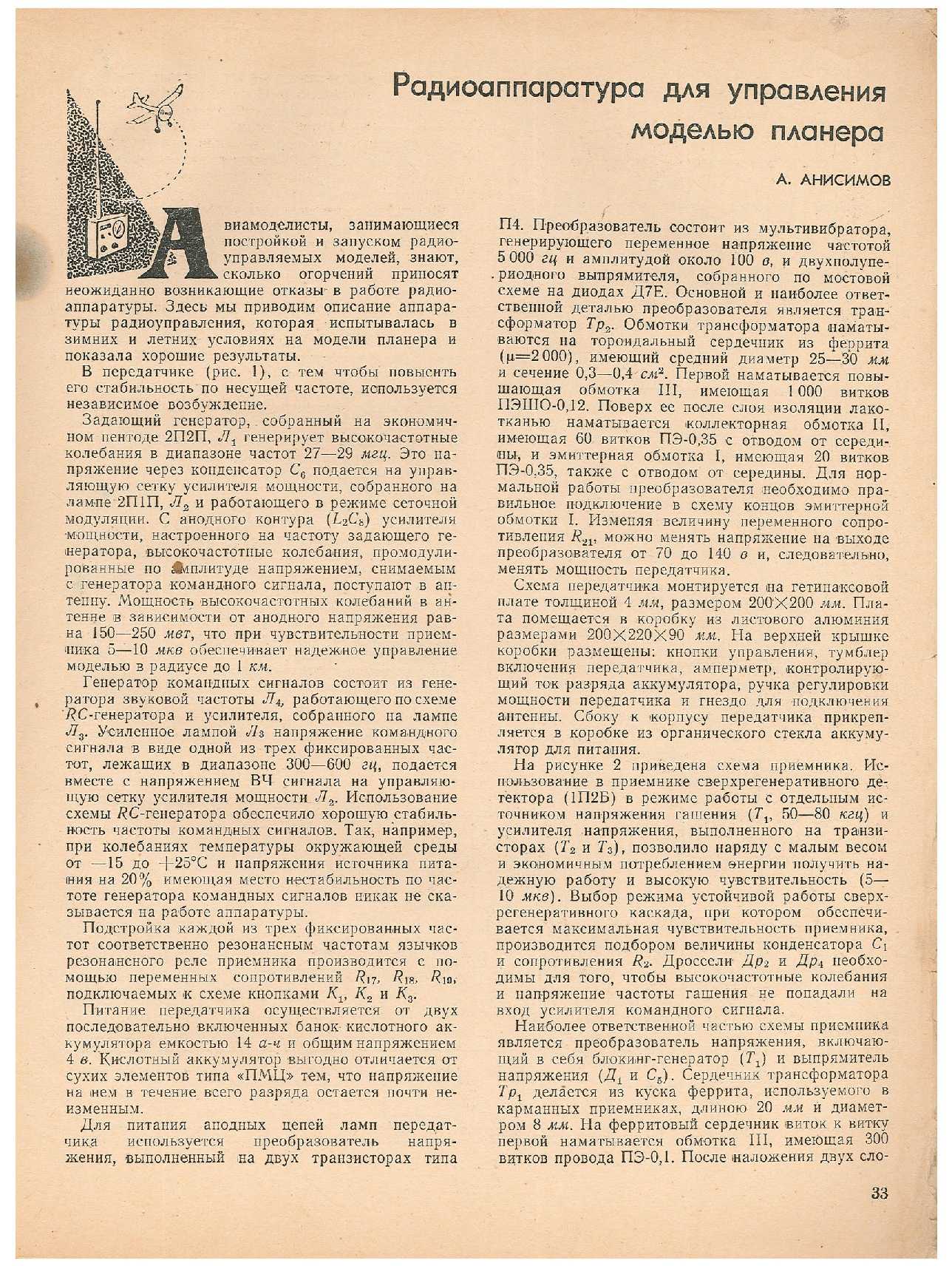 ЮМК 1, 1962, 33 c.