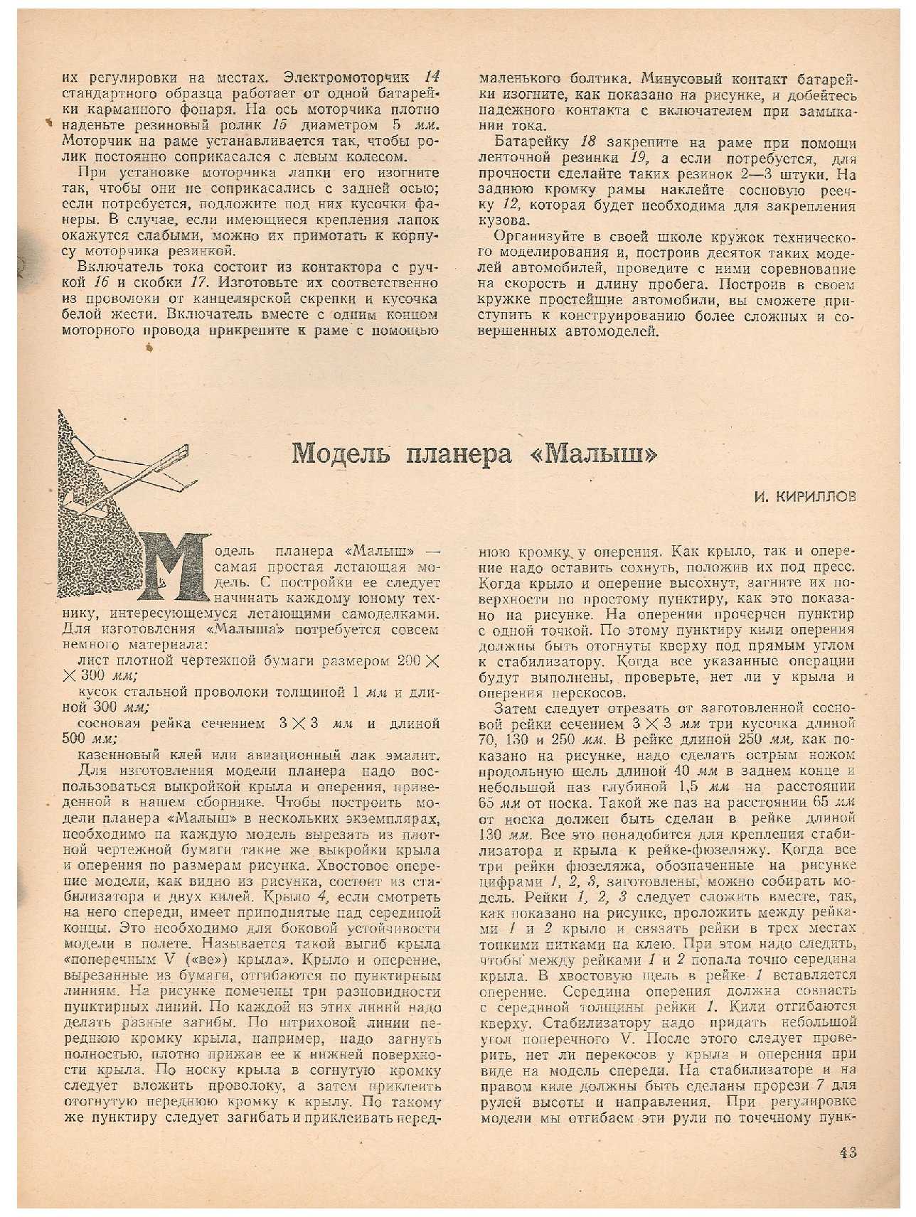 ЮМК 1, 1962, 43 c.