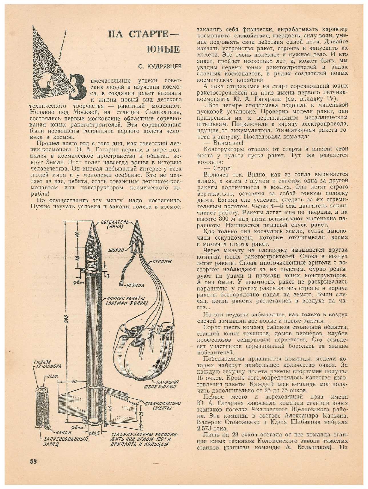 ЮМК 1, 1962, 58 c.