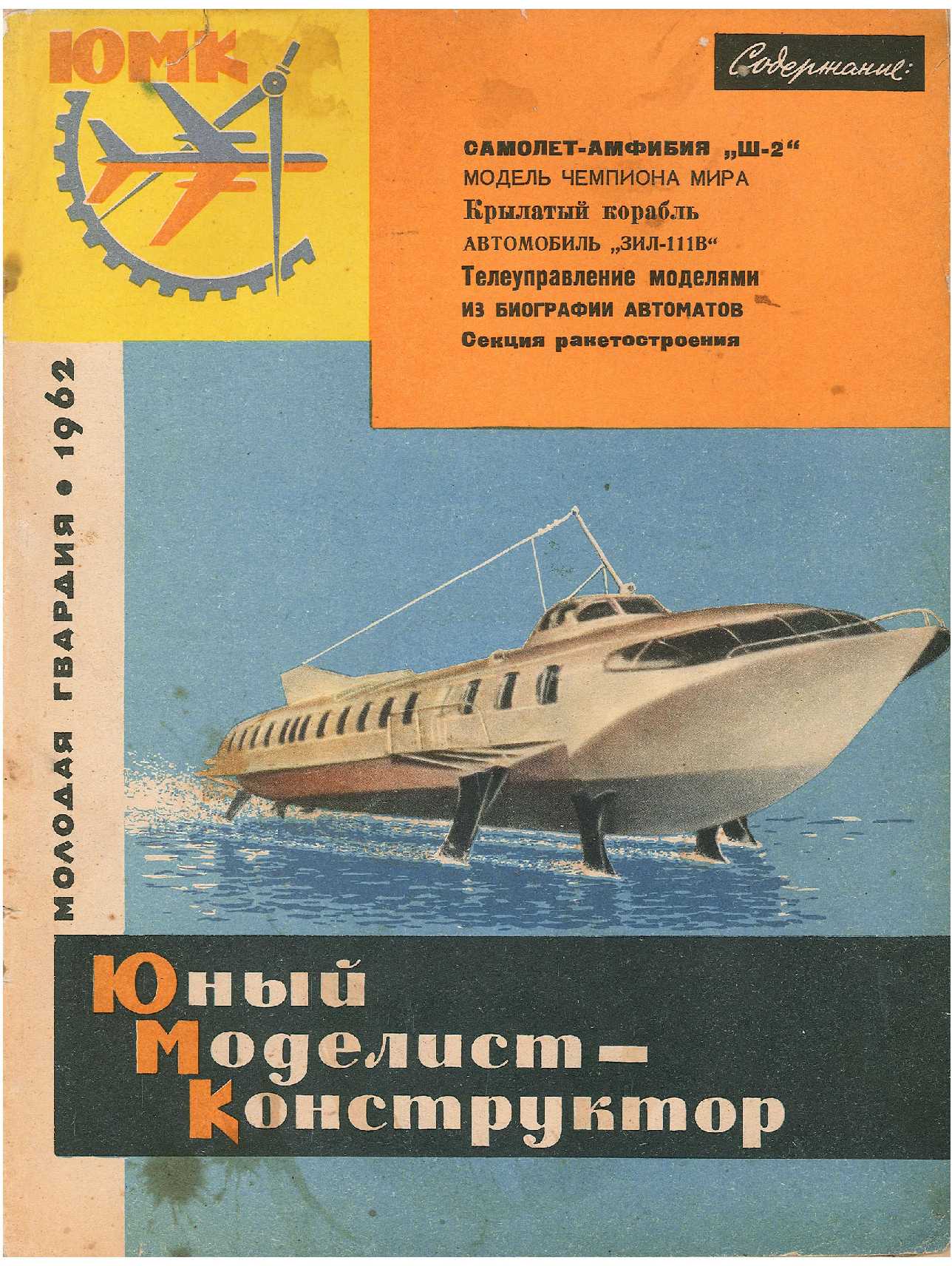 ЮМК 1, 1962, обл.1