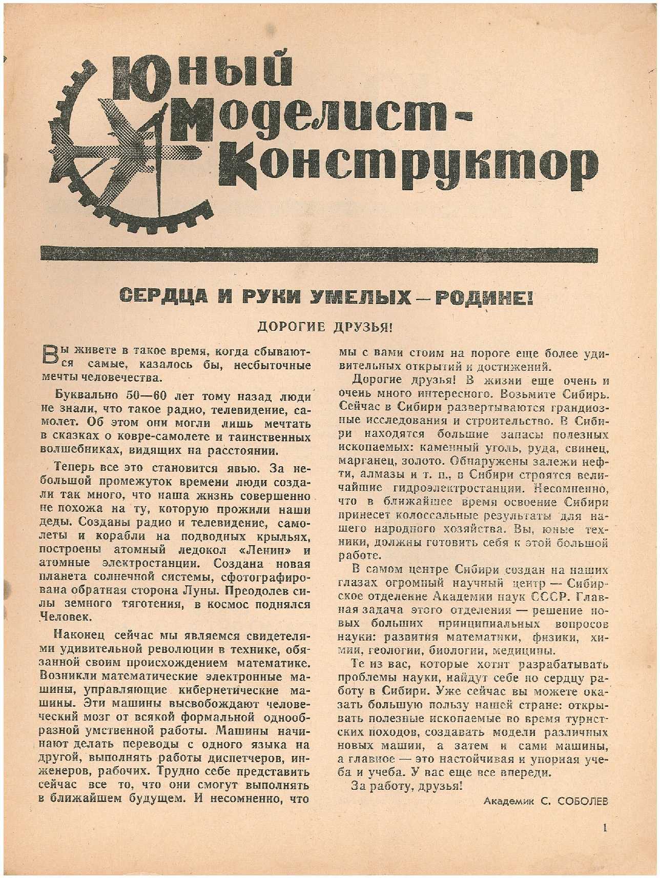 ЮМК 2, 1962, 1 c.
