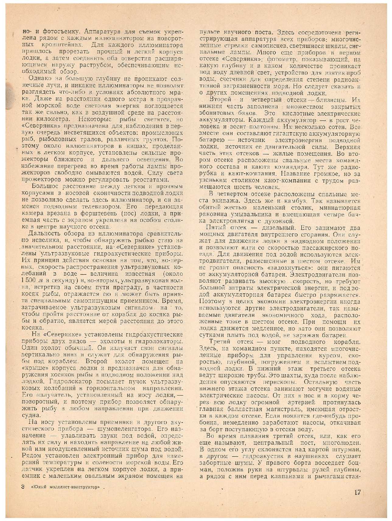 ЮМК 2, 1962, 17 c.