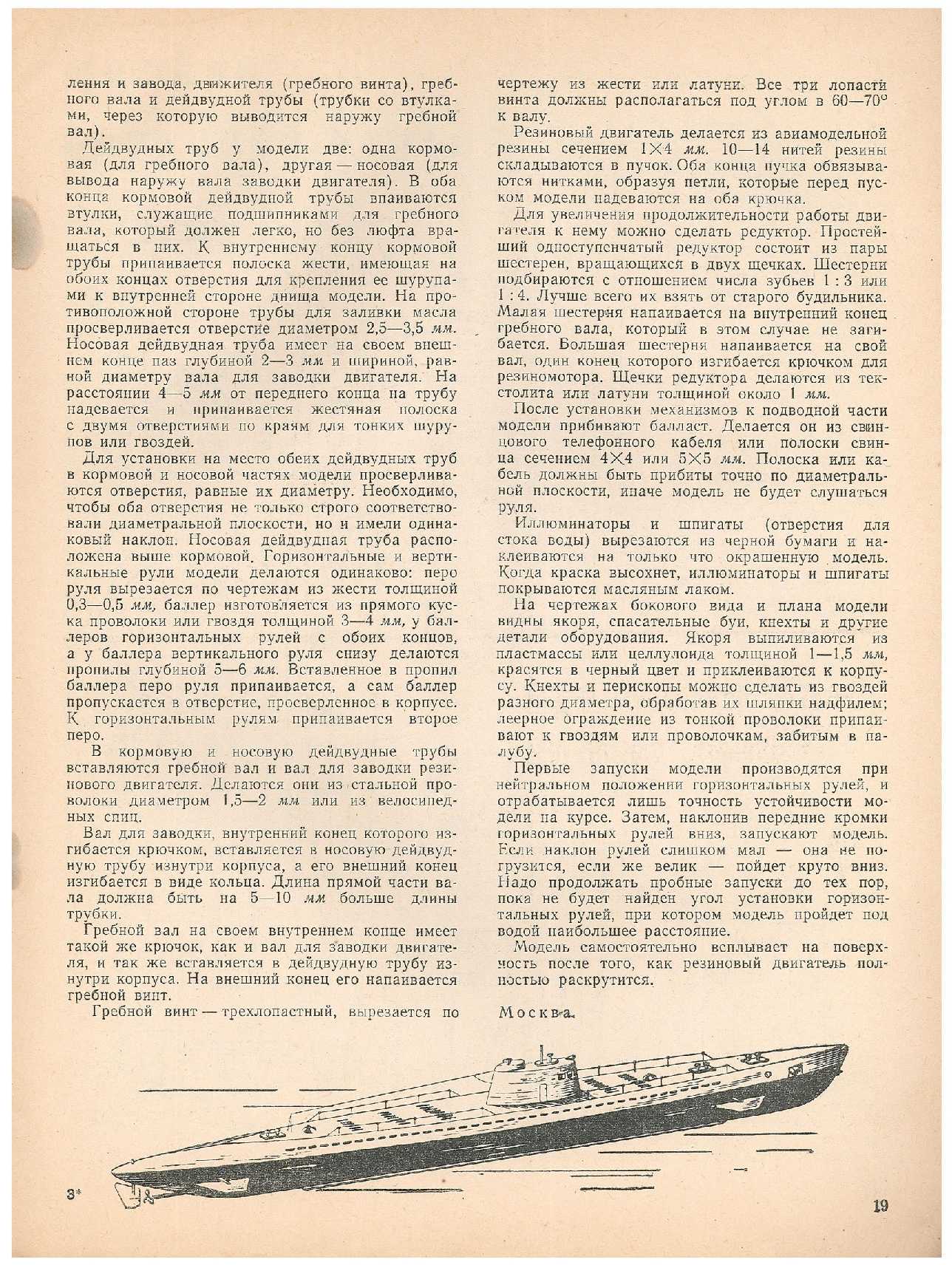 ЮМК 2, 1962, 19 c.