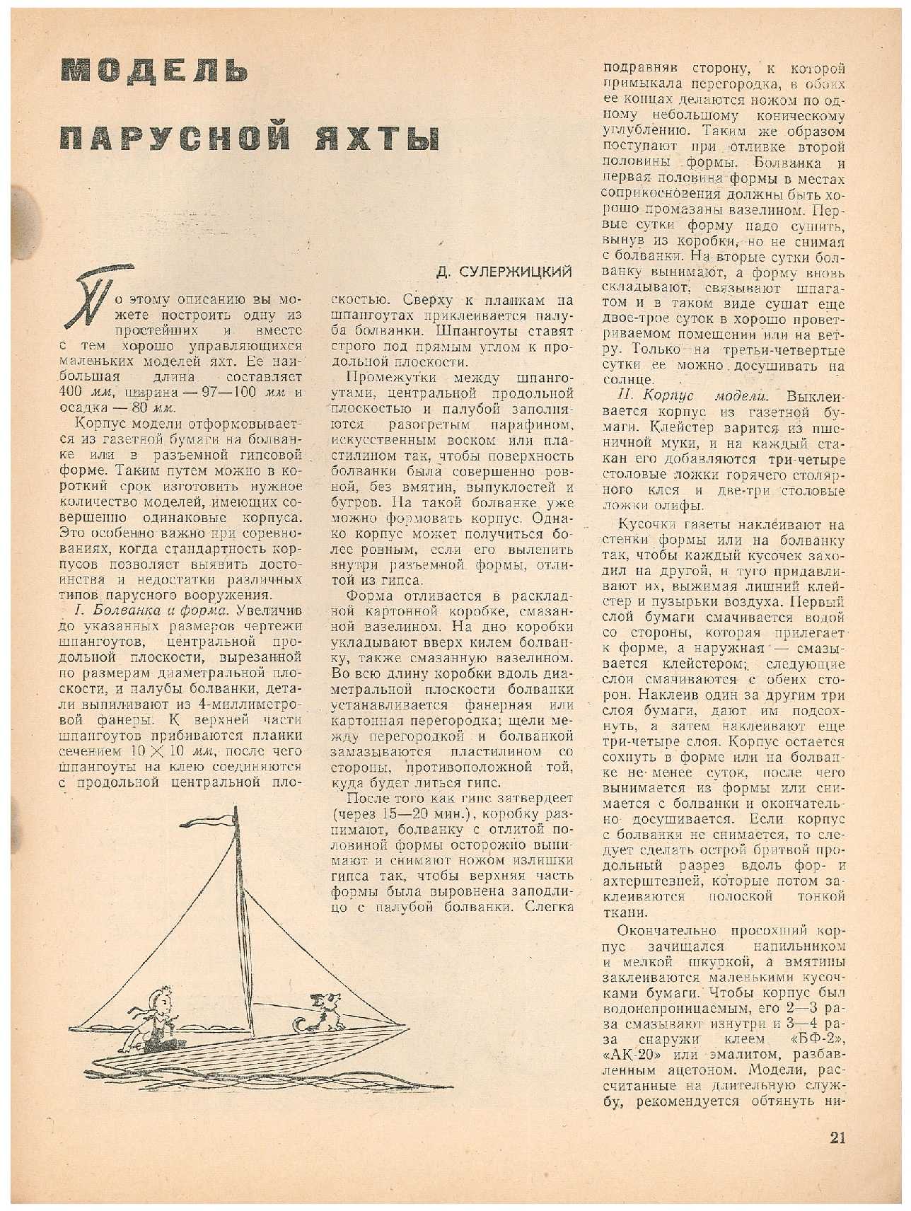 ЮМК 2, 1962, 21 c.