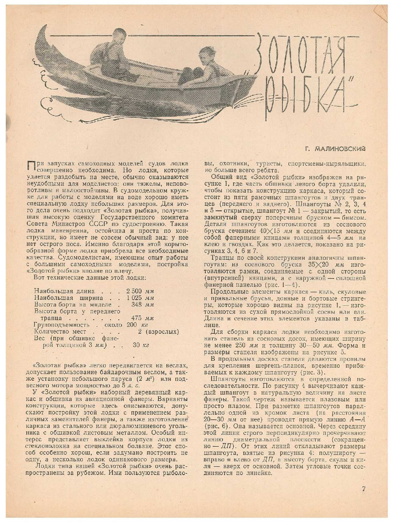 ЮМК 3, 1962, 7 c.