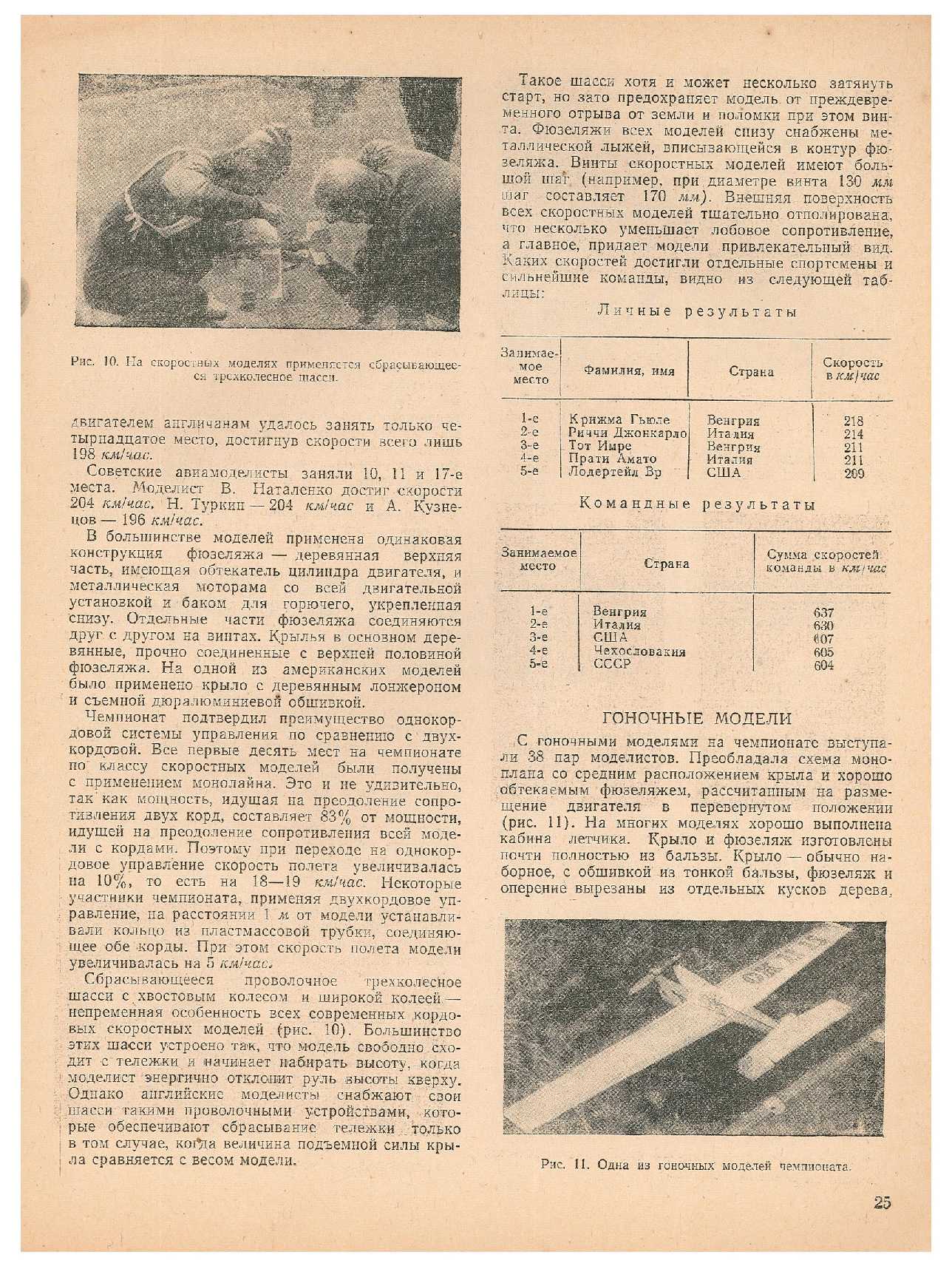 ЮМК 3, 1962, 25 c.
