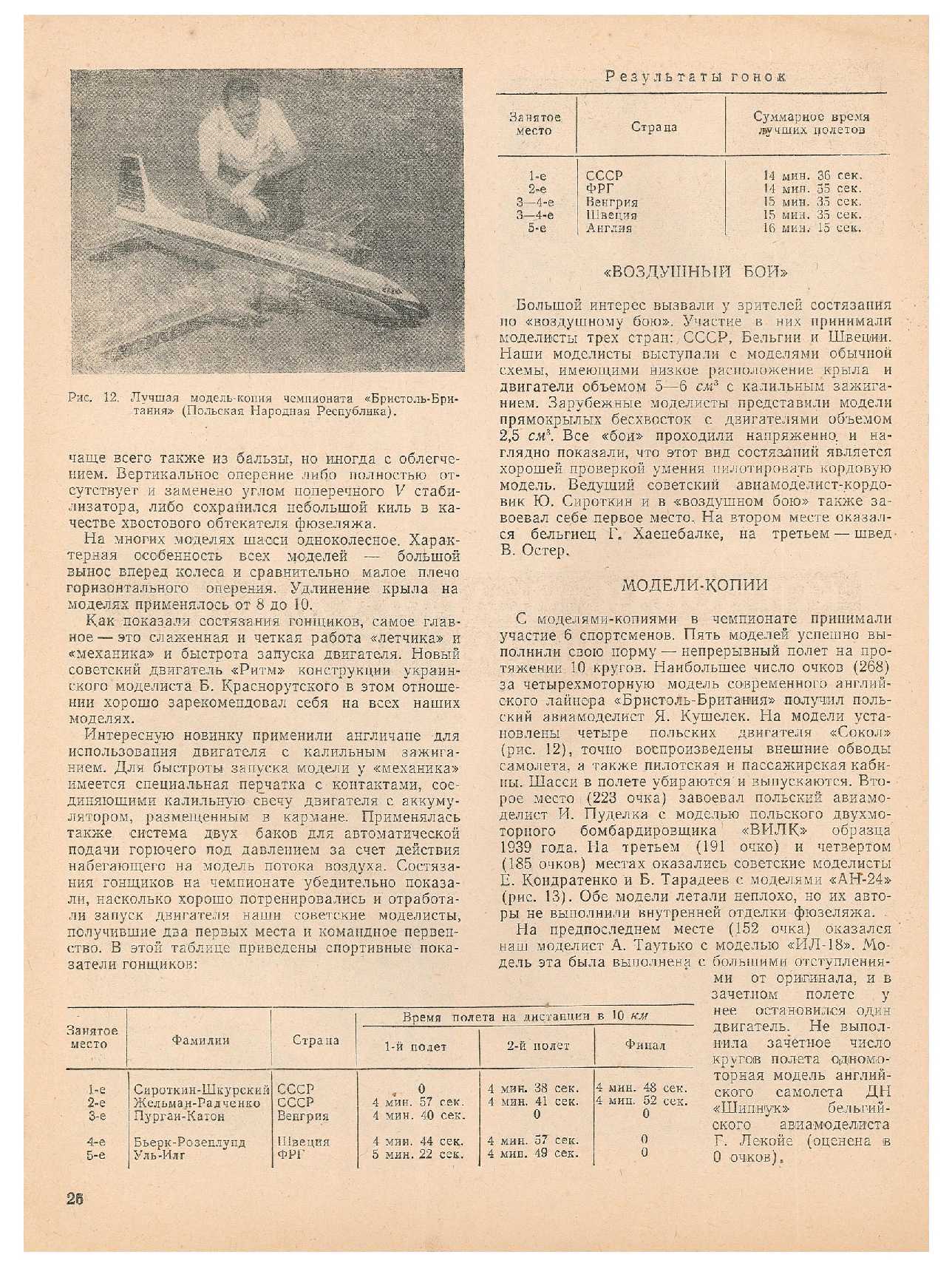 ЮМК 3, 1962, 26 c.