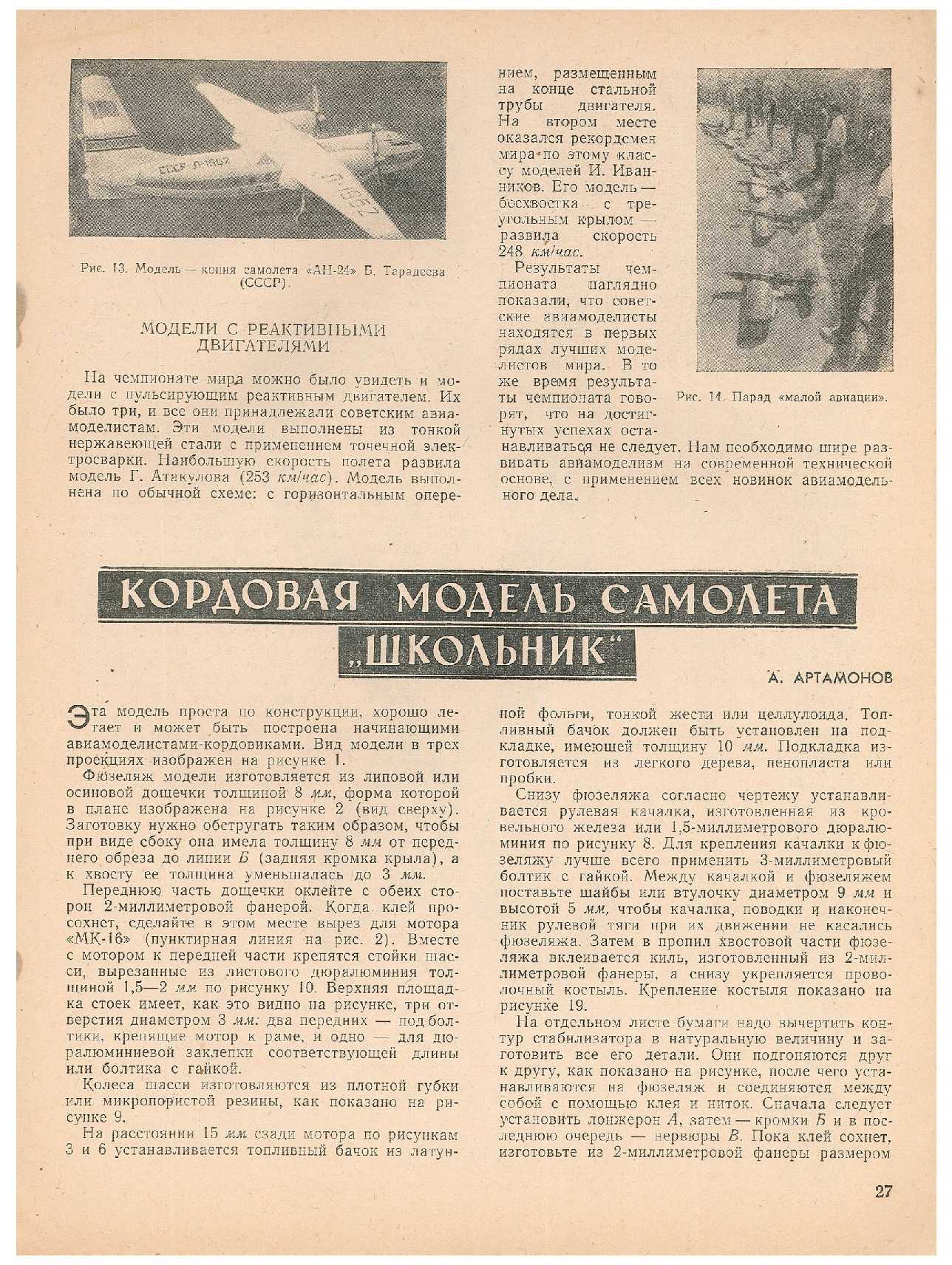 ЮМК 3, 1962, 27 c.