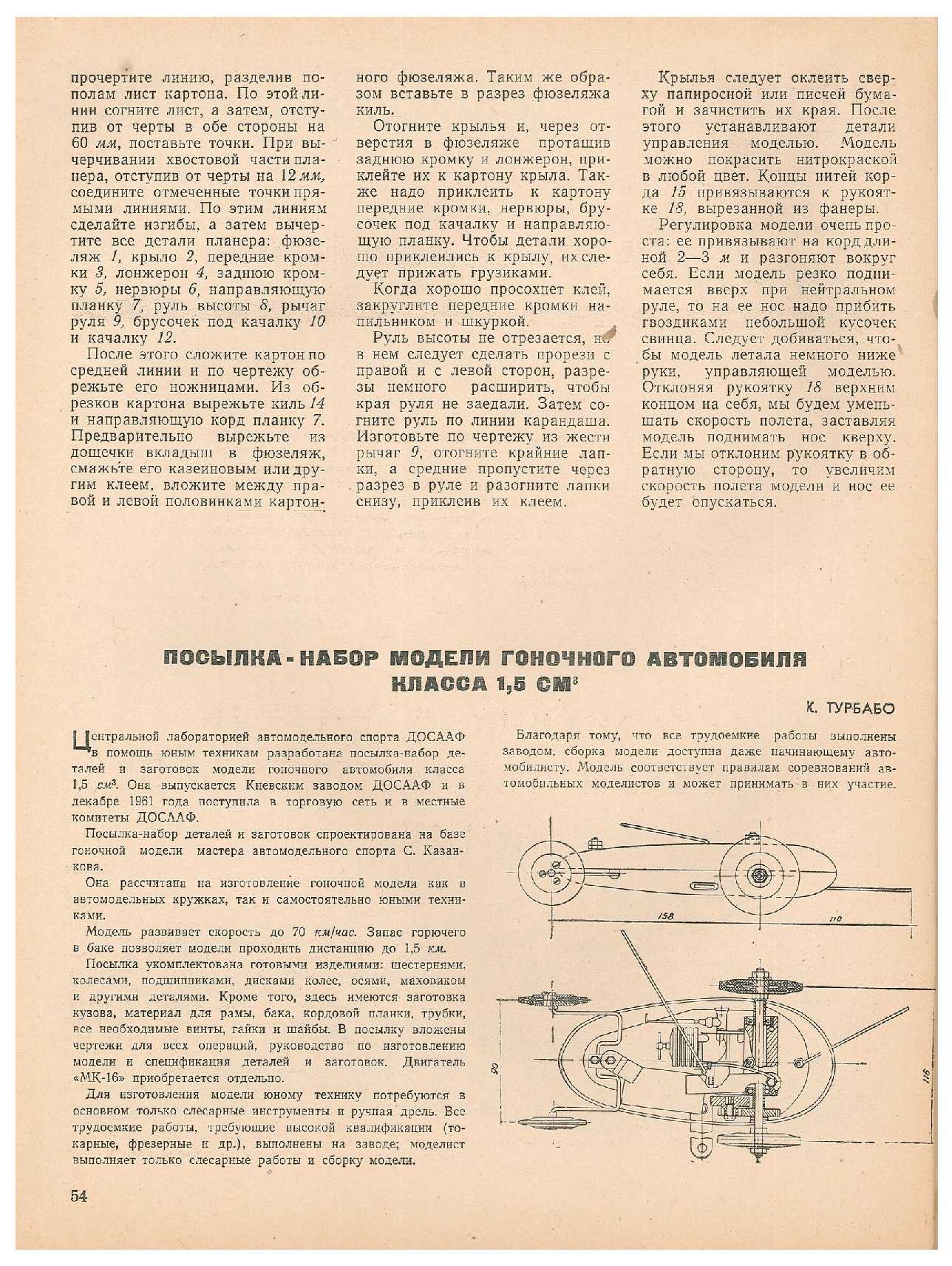 ЮМК 3, 1962, 54 c.