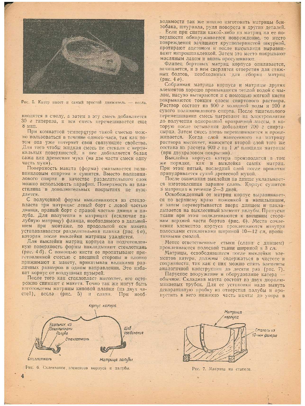 ЮМК 4, 1963, 4 c.