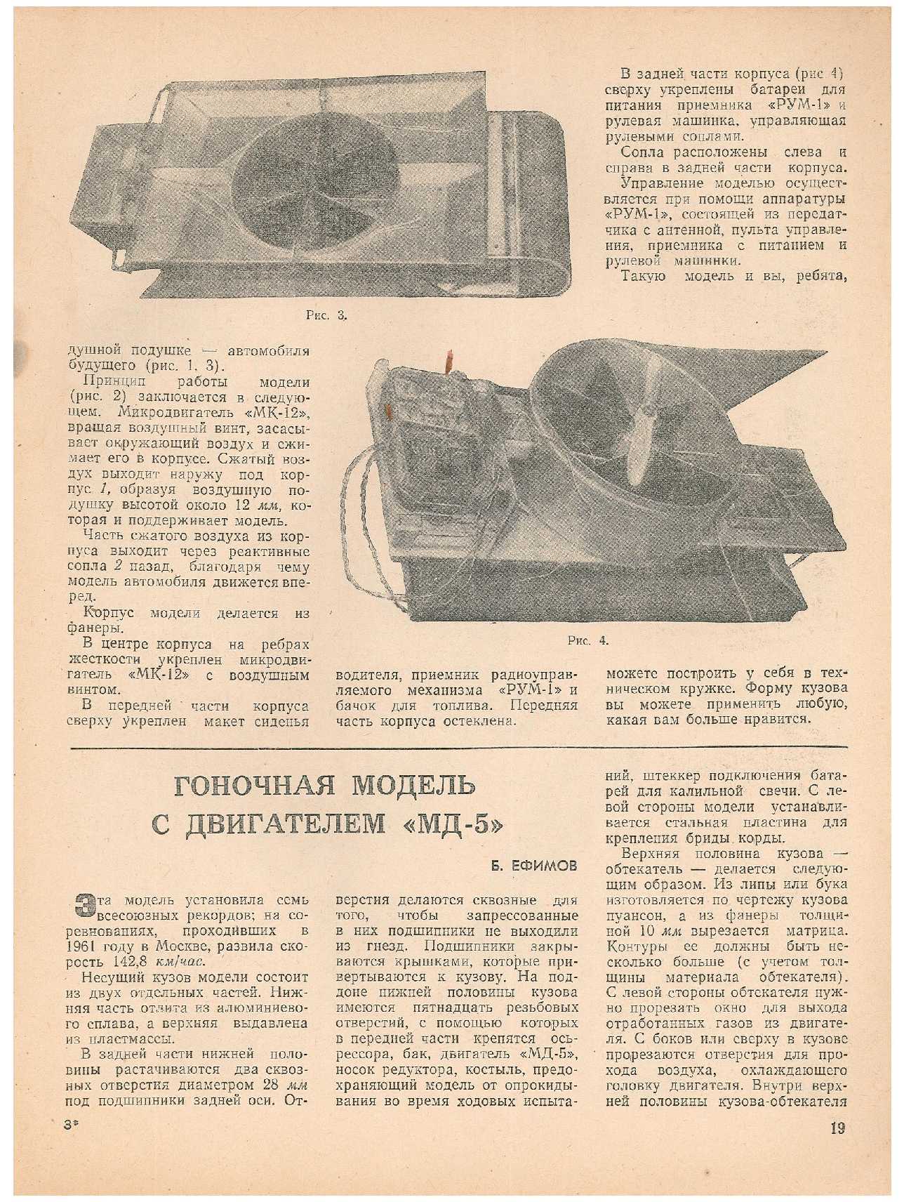 ЮМК 4, 1963, 19 c.