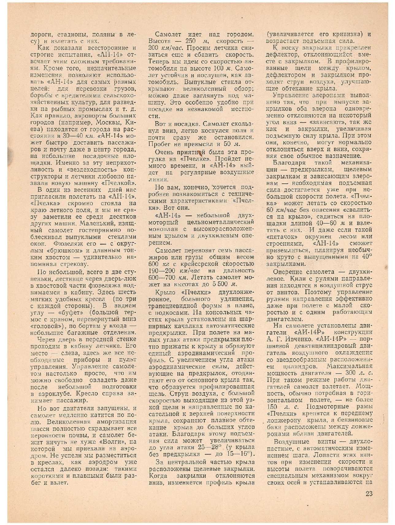ЮМК 4, 1963, 23 c.