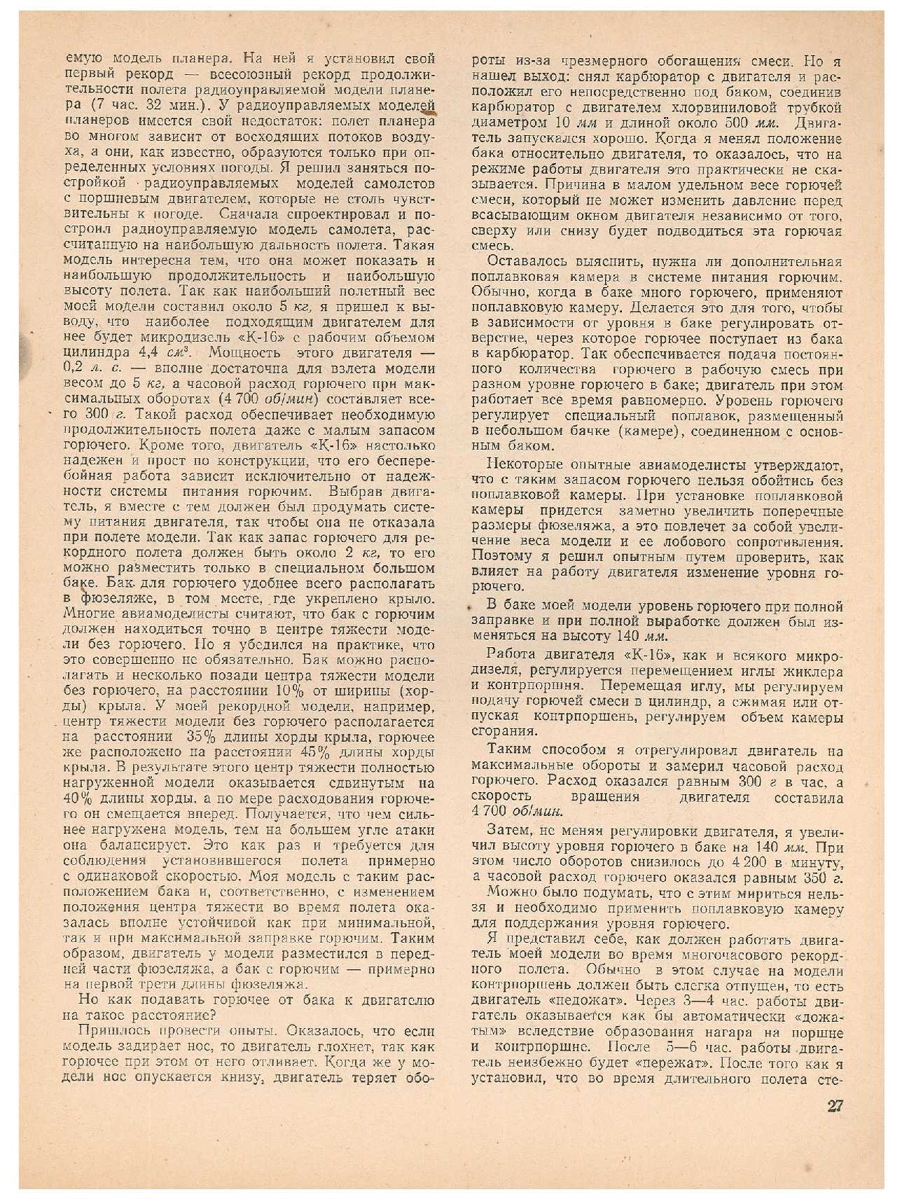 ЮМК 4, 1963, 27 c.