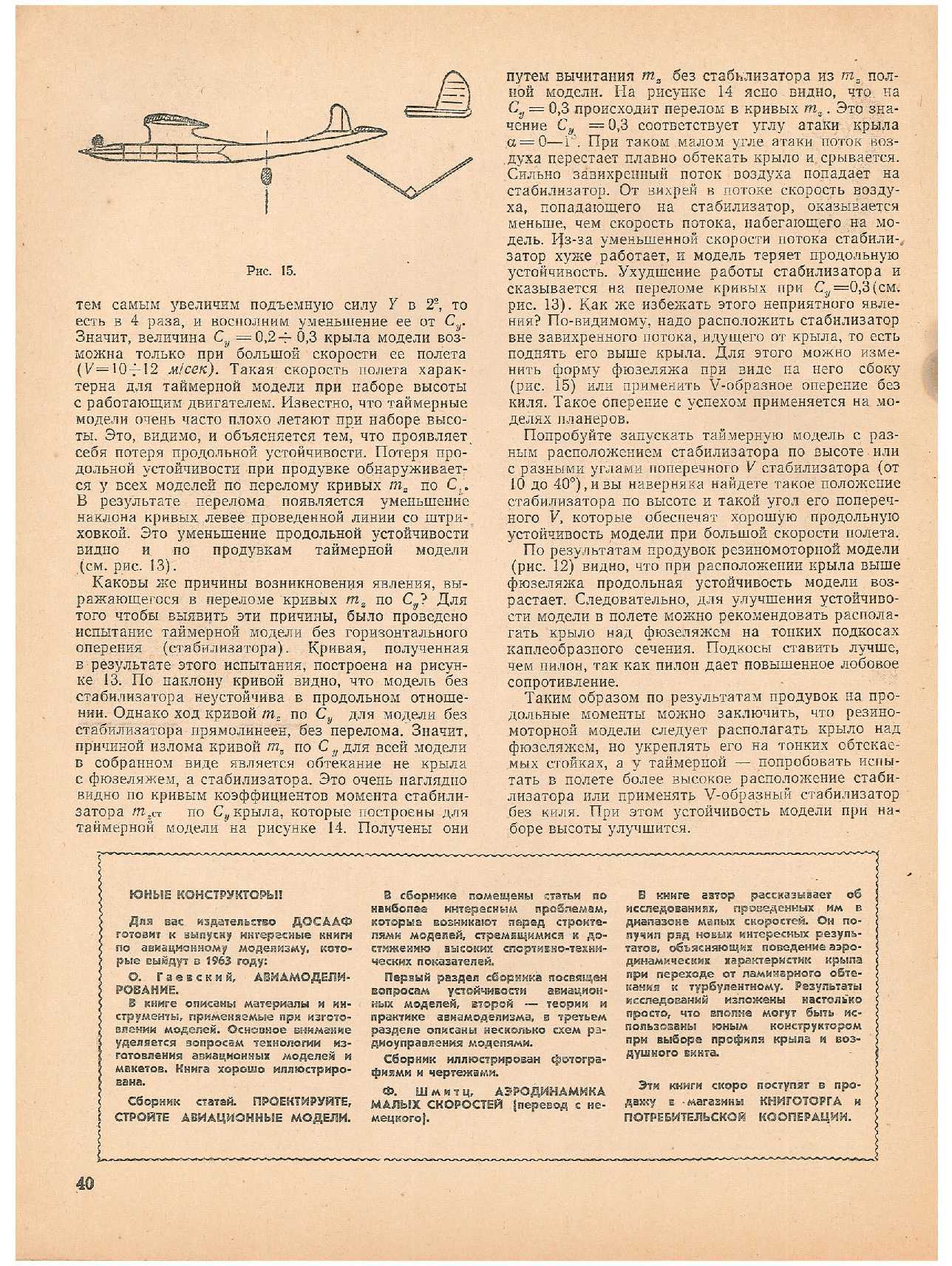 ЮМК 4, 1963, 40 c.
