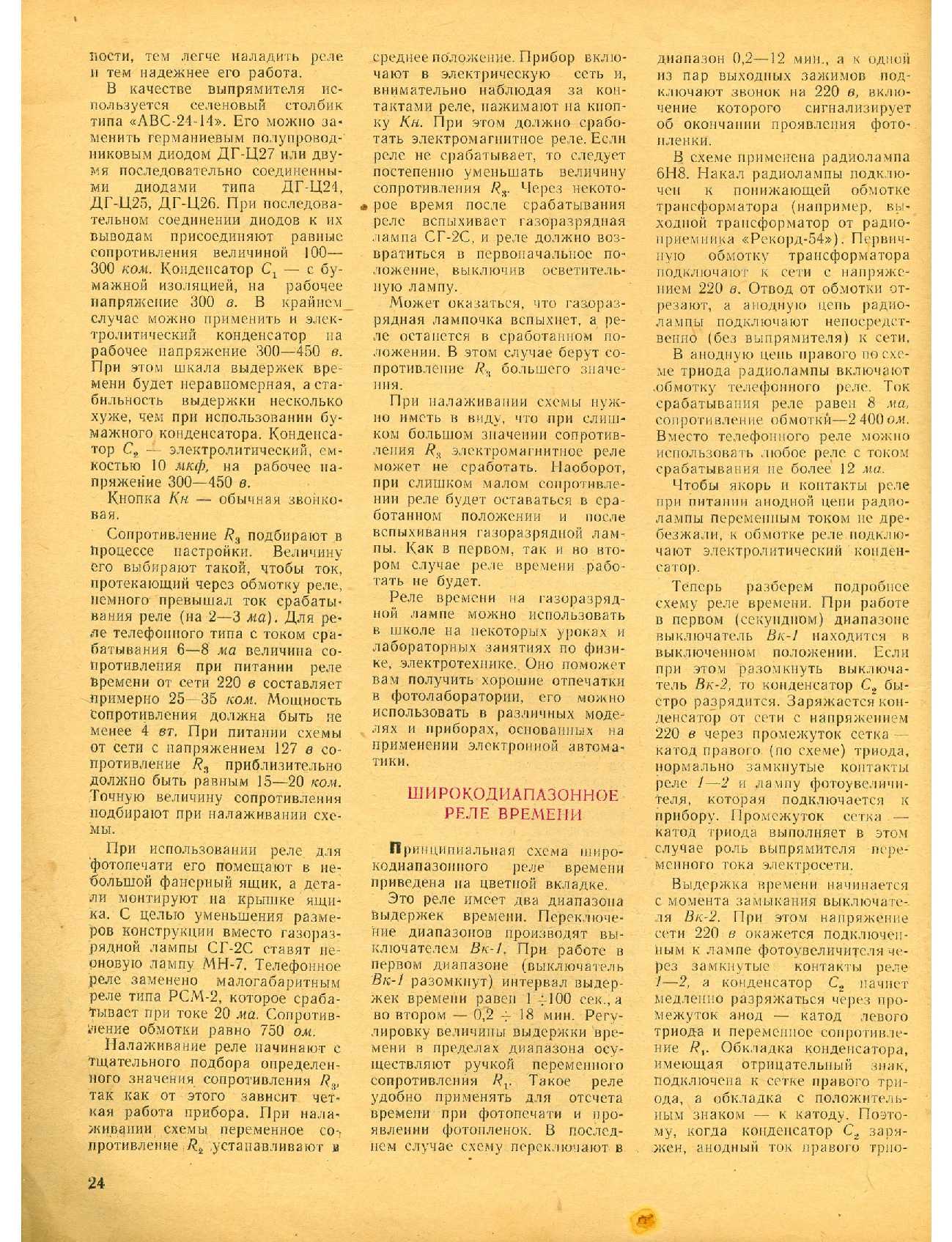ЮМК 5, 1963, 24 с.