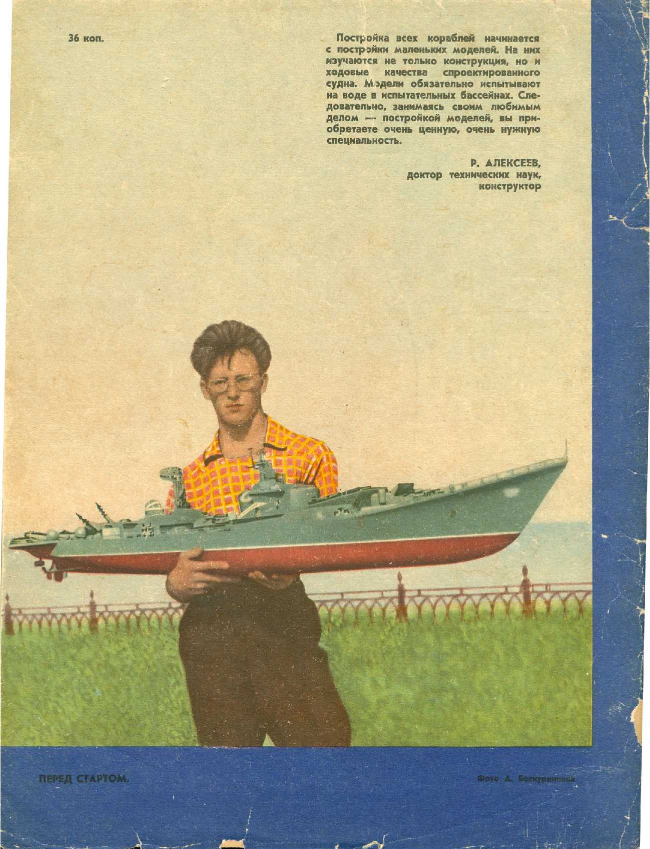 ЮМК 5, 1963, обл.4