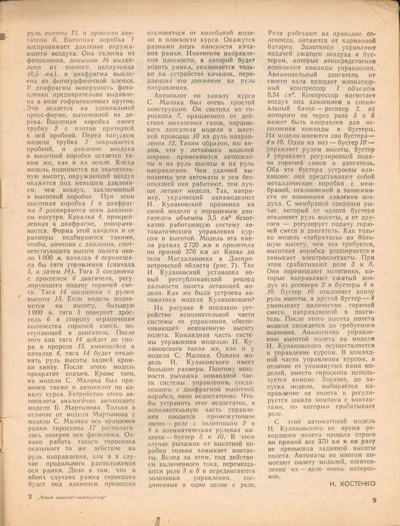 ЮМК 6, 1963, 9 c.
