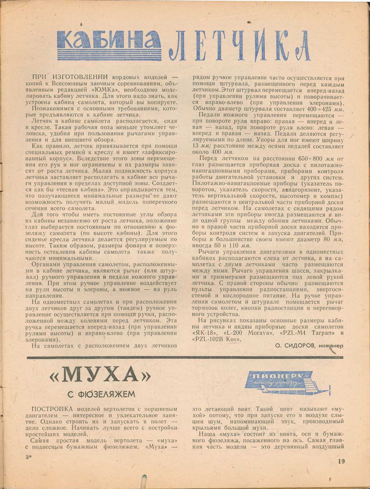 ЮМК 6, 1963, 19 c.