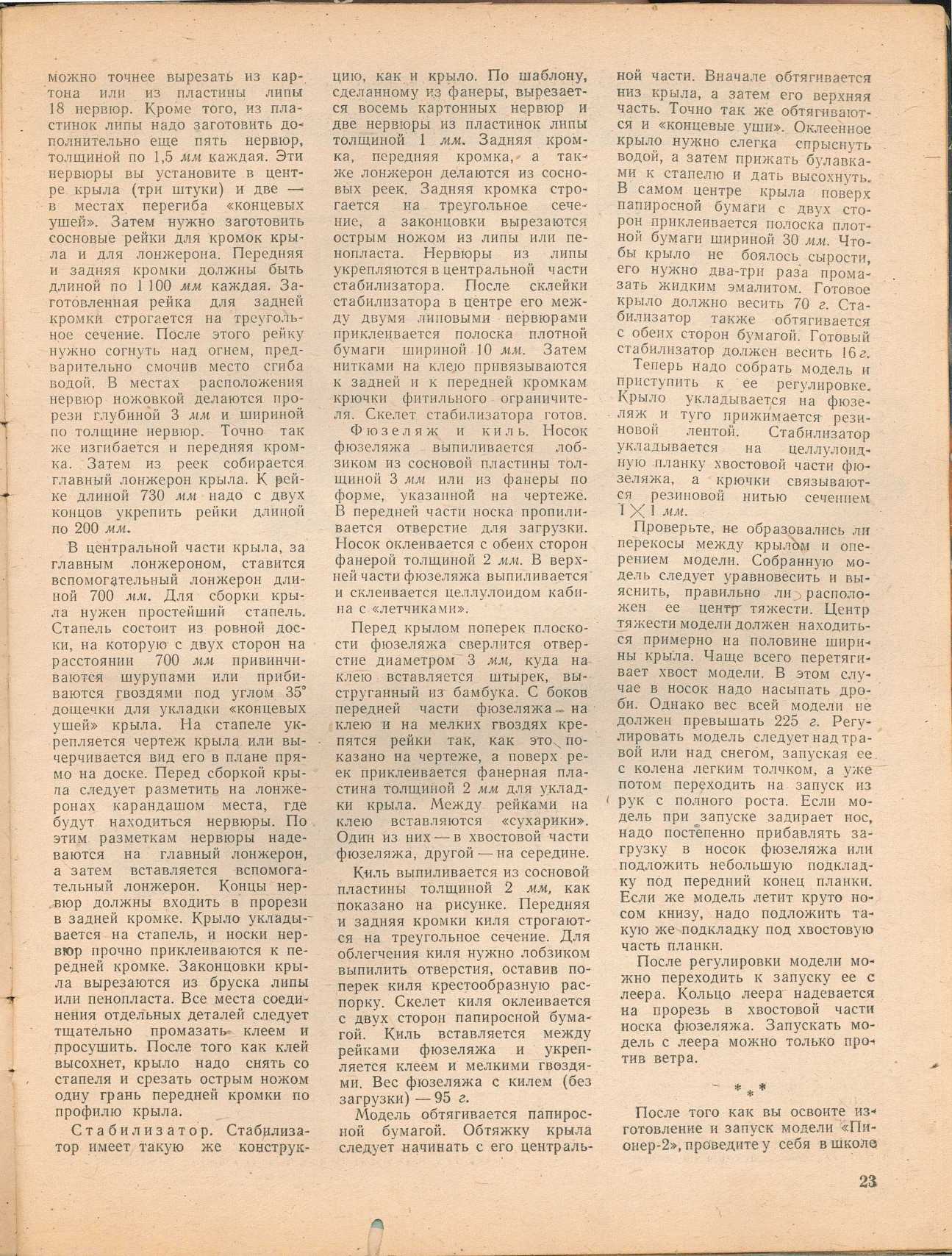 ЮМК 6, 1963, 23 c.
