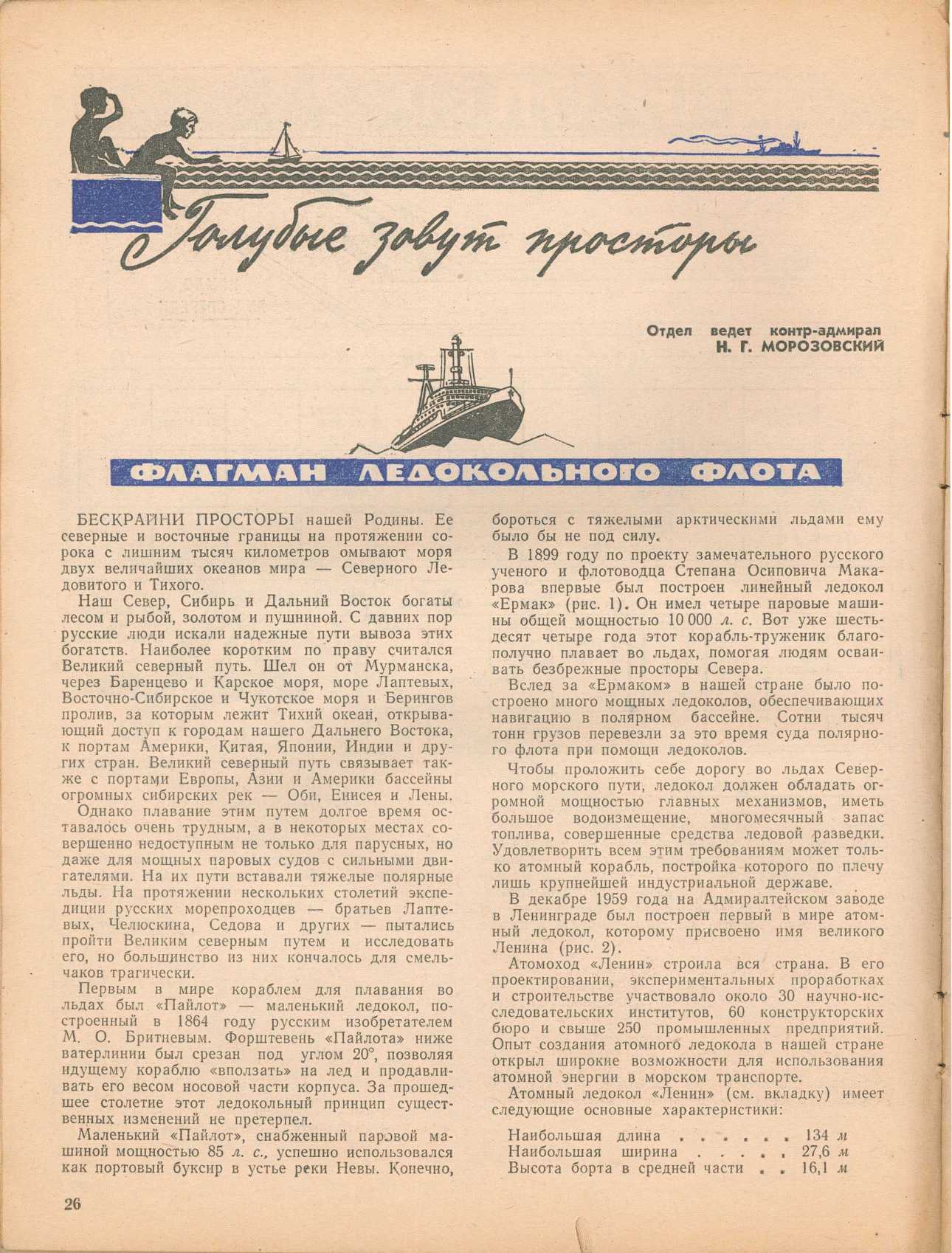 ЮМК 6, 1963, 26 c.