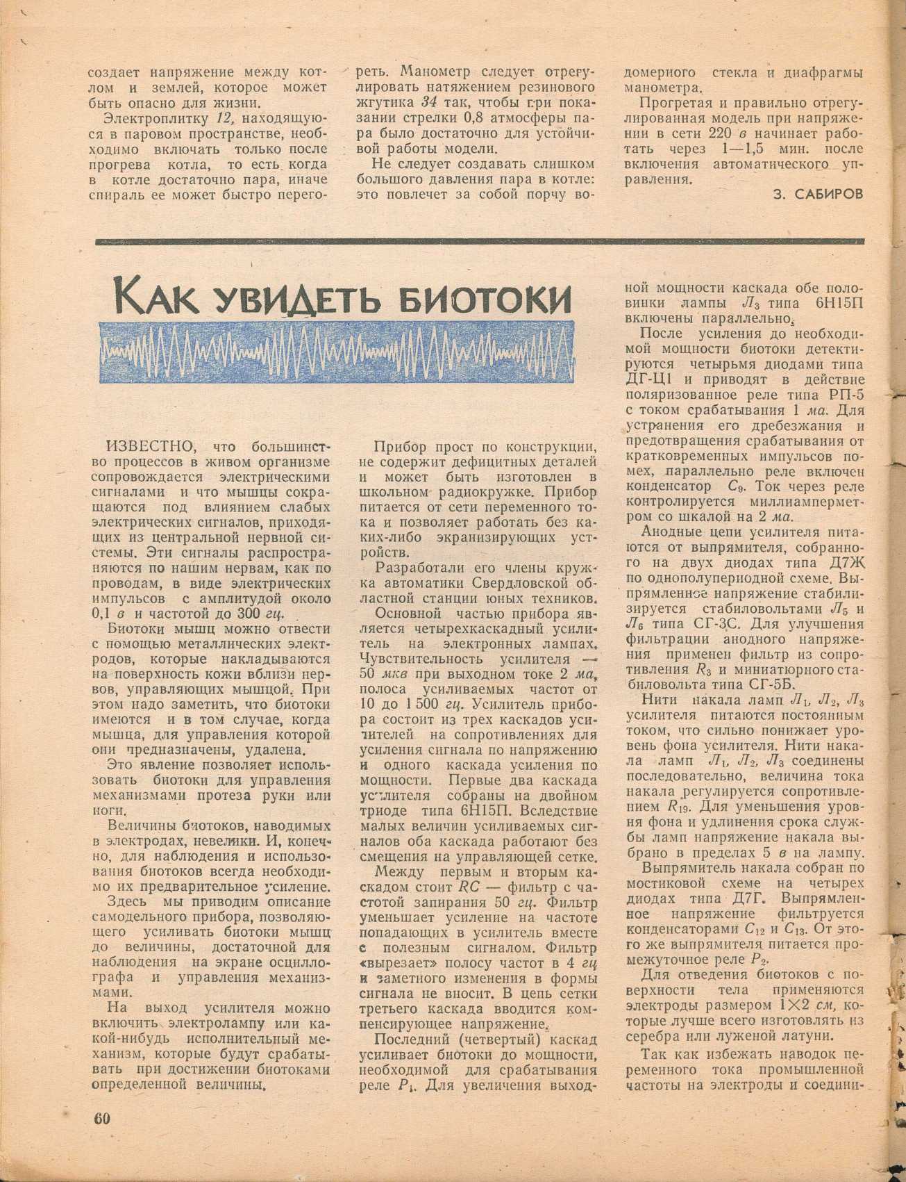 ЮМК 6, 1963, 60 c.