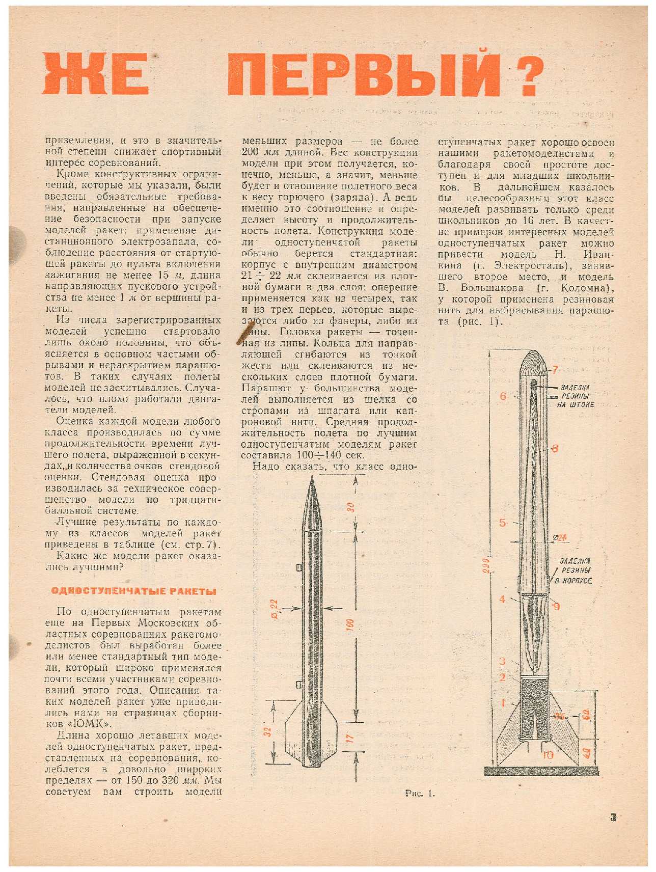 ЮМК 7, 1964, 3 c.