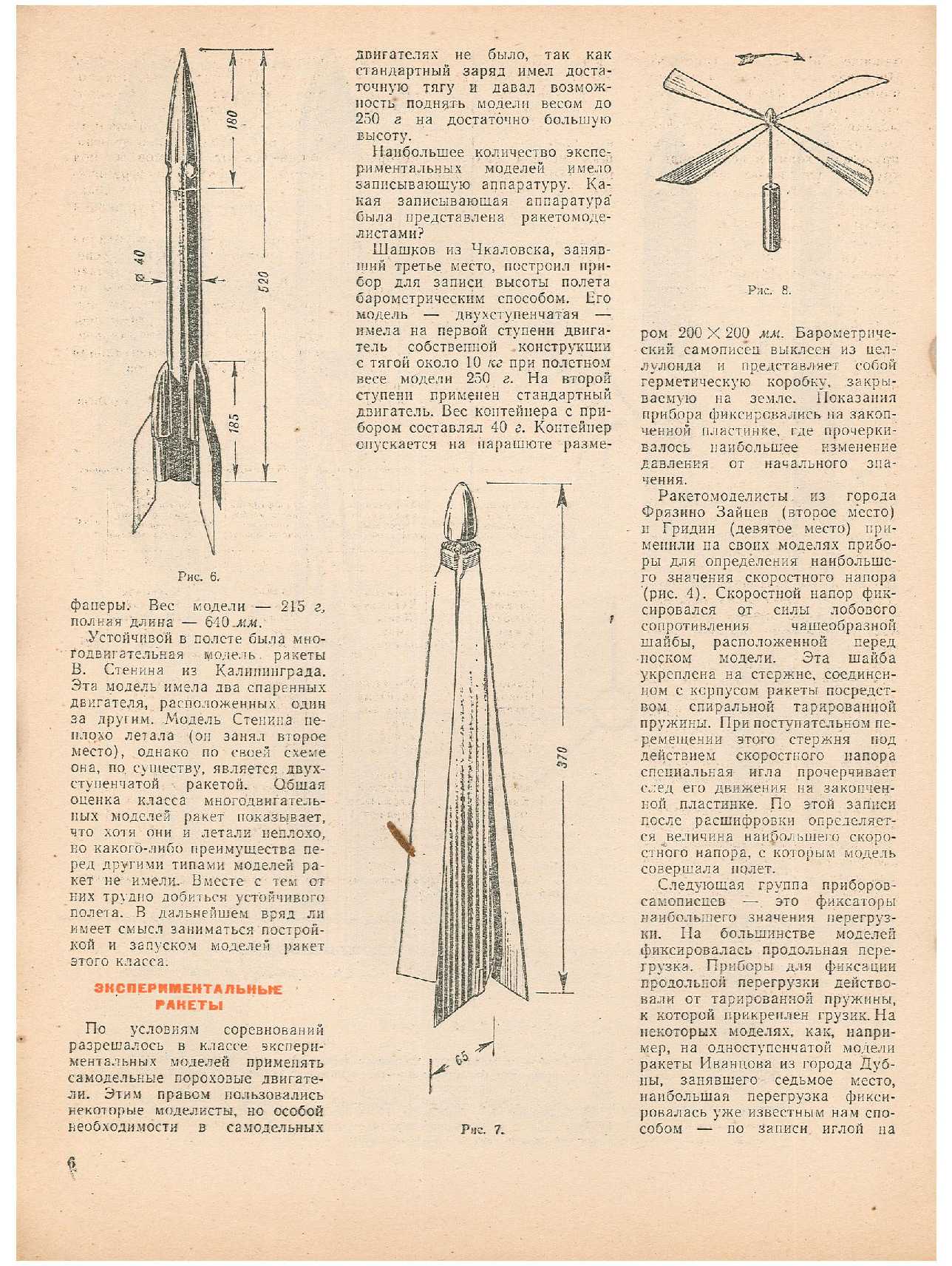 ЮМК 7, 1964, 6 c.