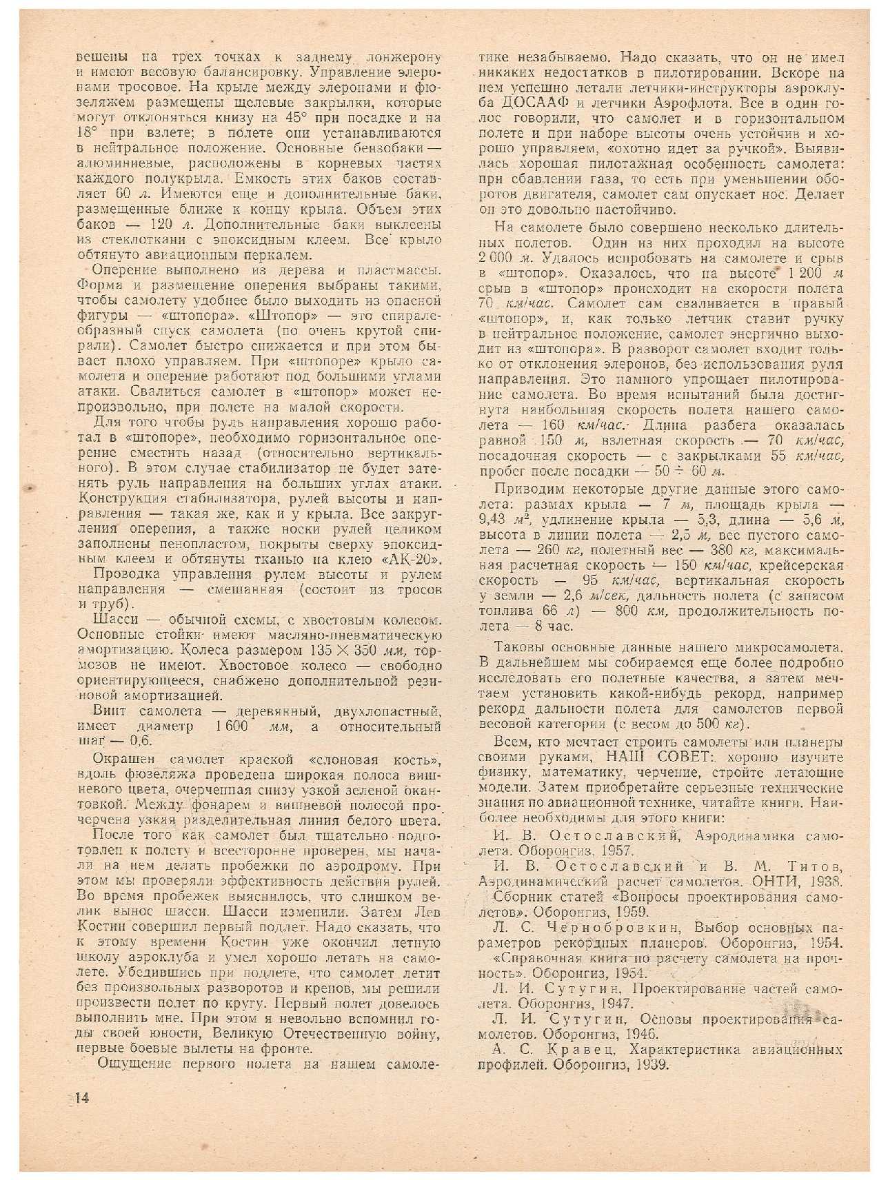 ЮМК 7, 1964, 14 c.