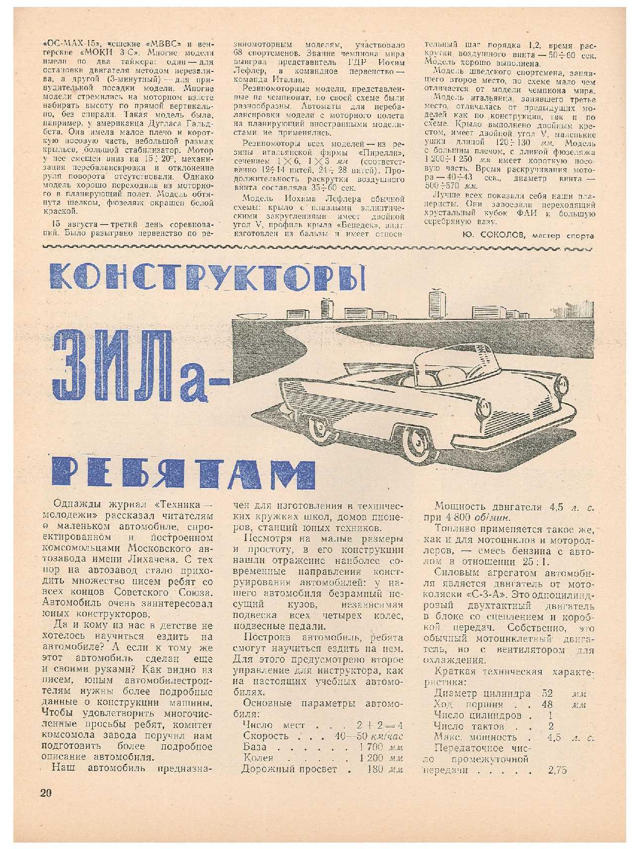 ЮМК 7, 1964, 20 c.