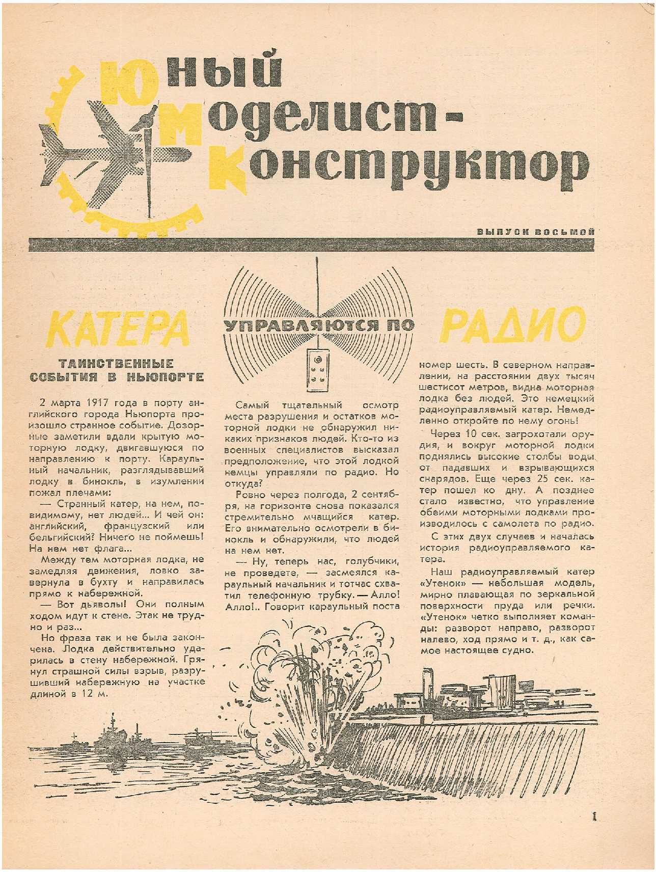 ЮМК 8, 1964, 1 c.