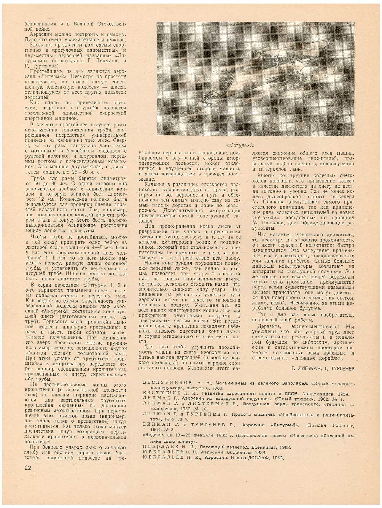 ЮМК 8, 1964, 22 c.