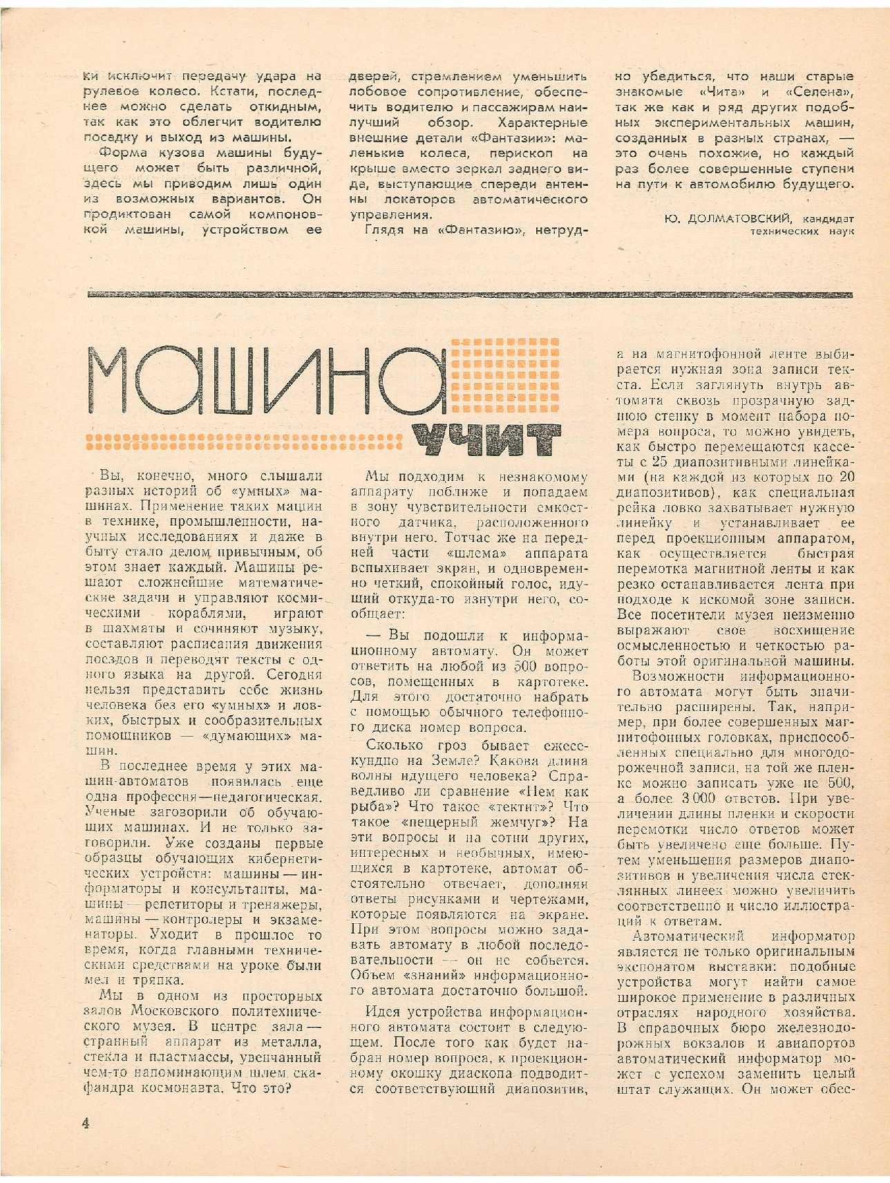 ЮМК 9, 1964, 4 c.