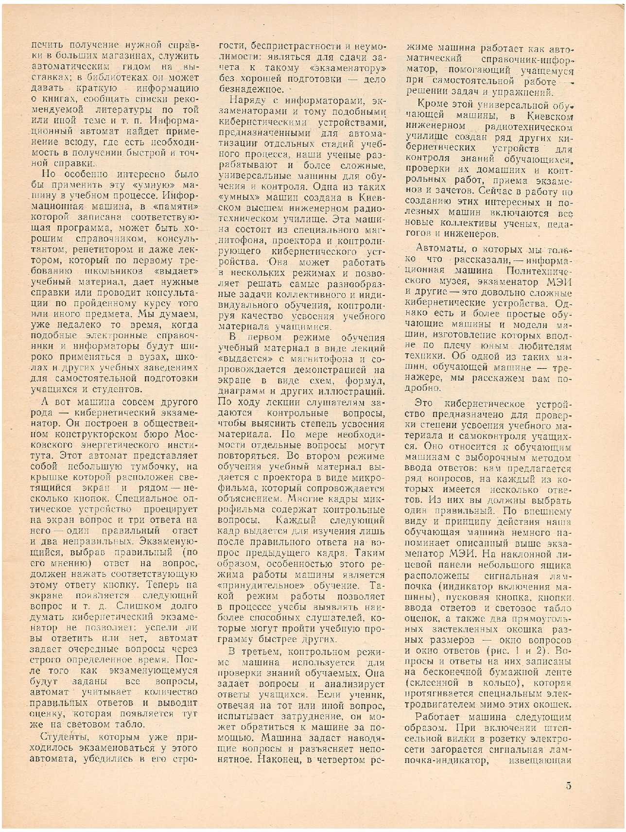 ЮМК 9, 1964, 5 c.