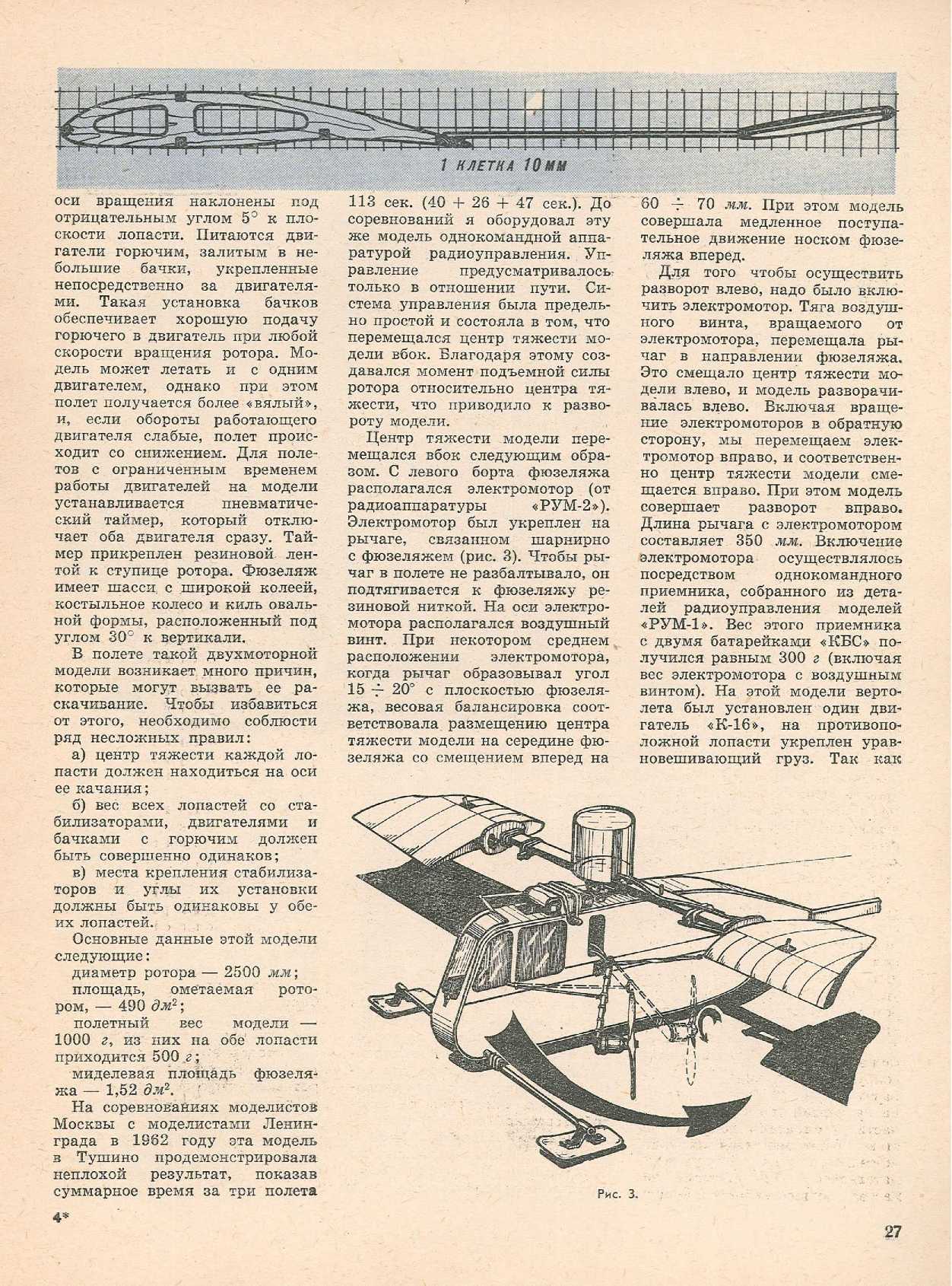 ЮМК 10, 1964, 27 c.