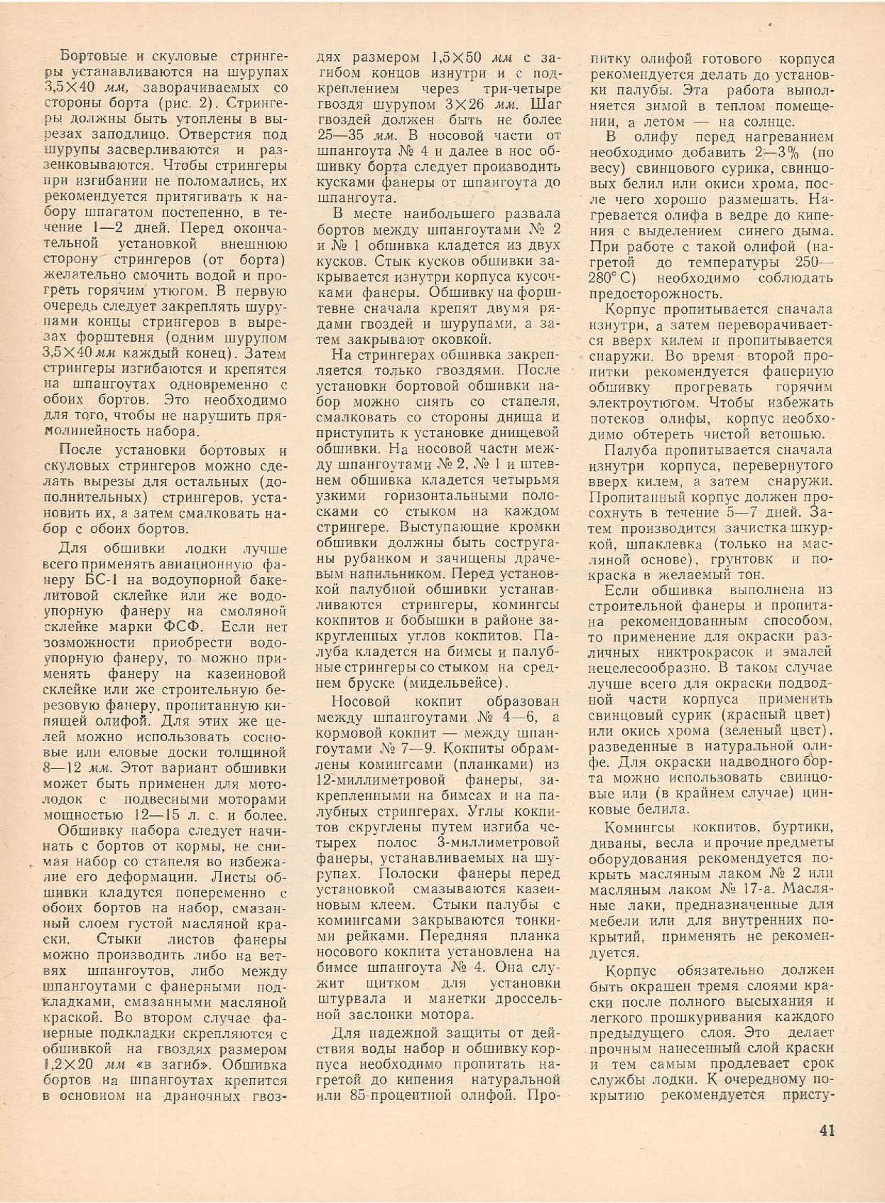 ЮМК 10, 1964, 41 c.