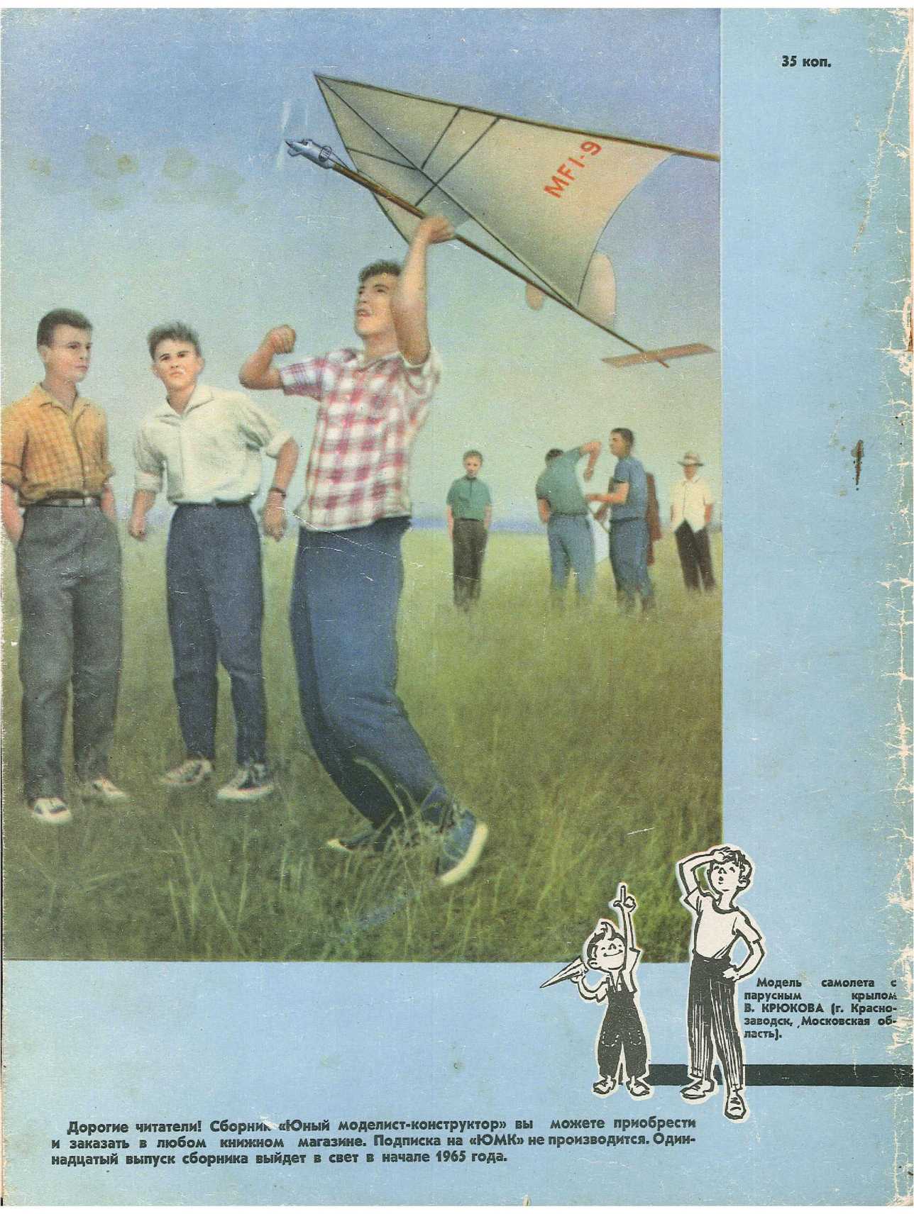 ЮМК 10, 1964, обл.4