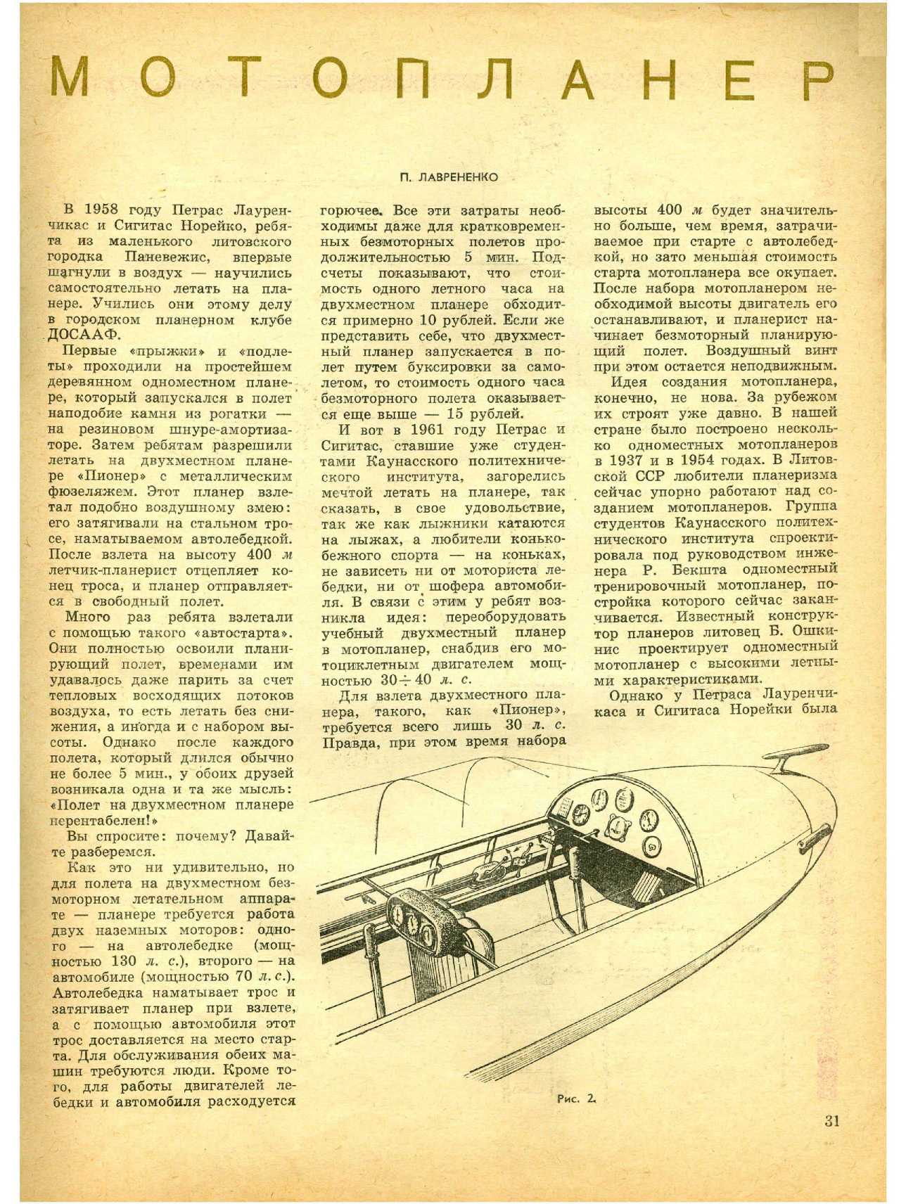 ЮМК 11, 1965, 31 c.
