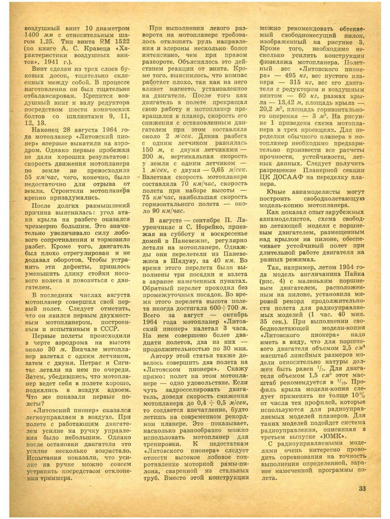 ЮМК 11, 1965, 33 c.