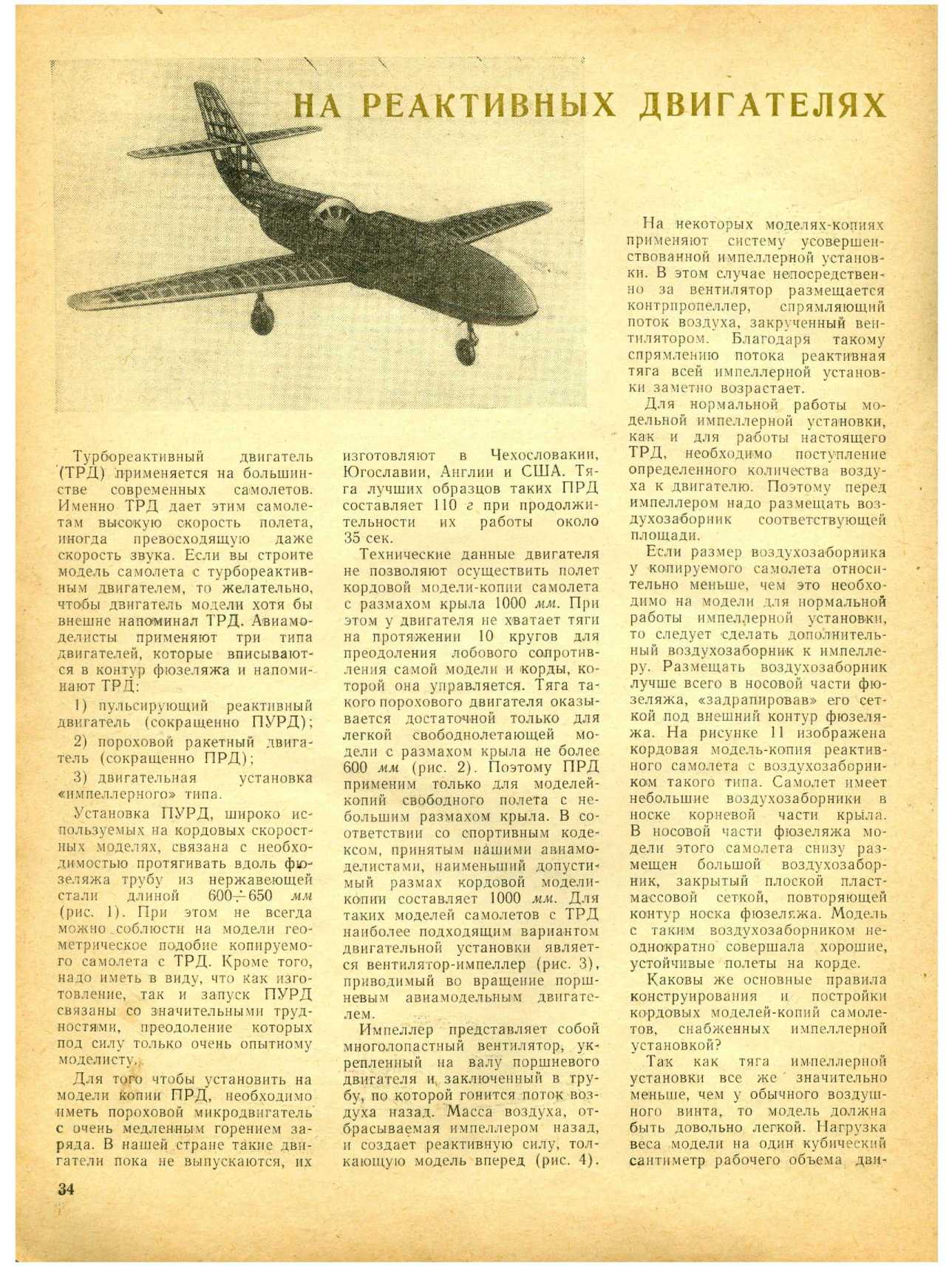 ЮМК 11, 1965, 34 c.