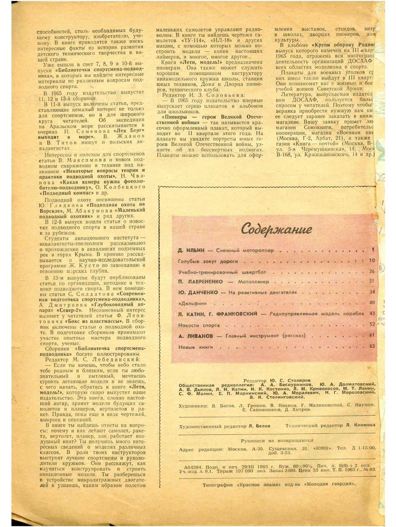 ЮМК 11, 1965, 64 c.