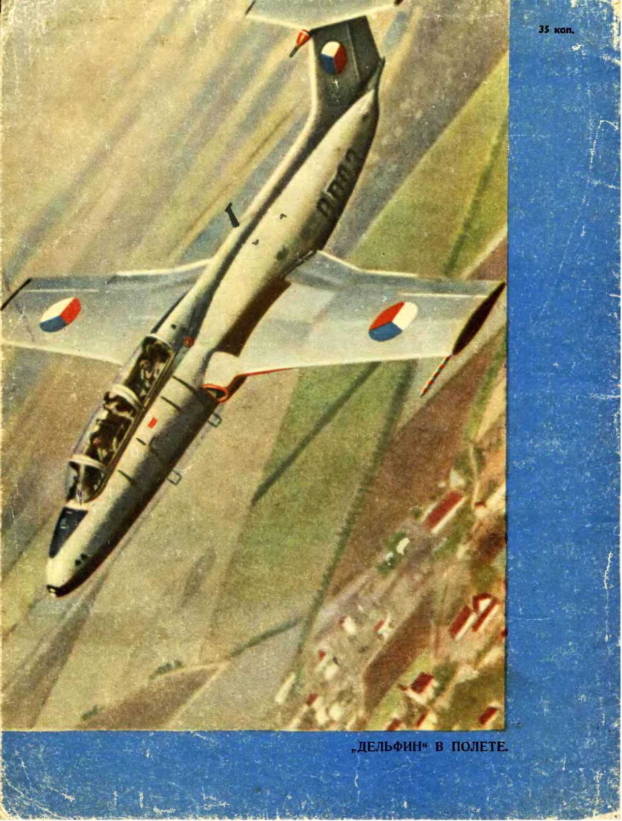 ЮМК 11, 1965, обл.4
