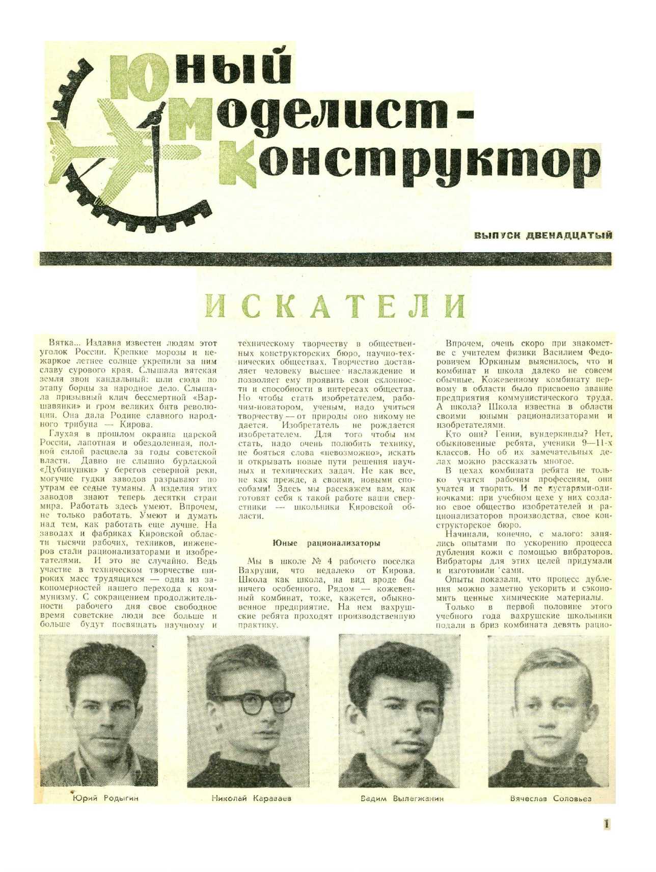 ЮМК 12, 1965, 1 c.