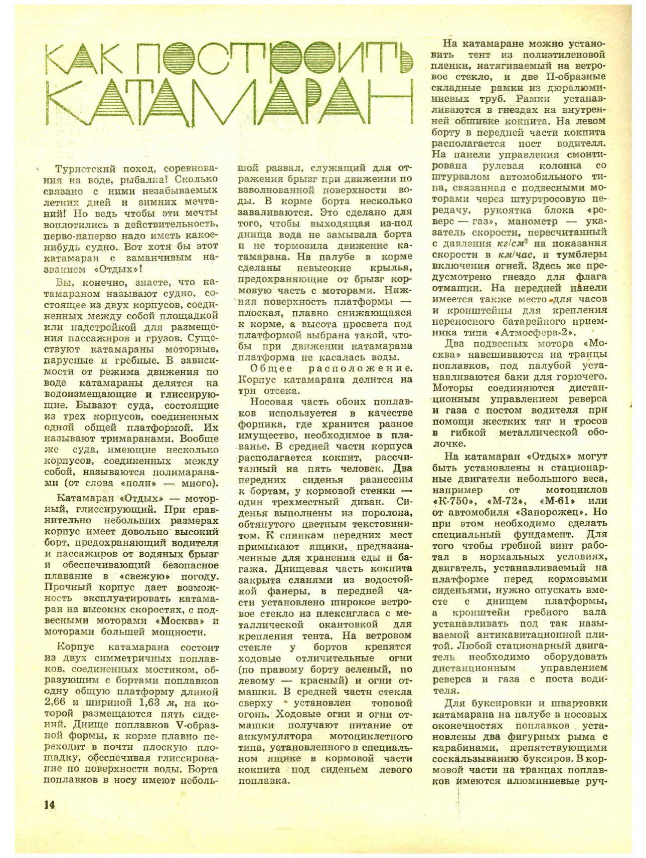 ЮМК 12, 1965, 14 c.