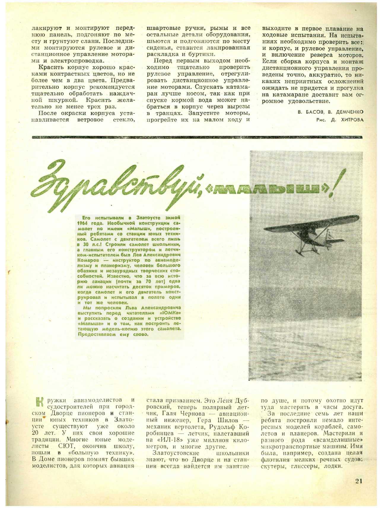 ЮМК 12, 1965, 21 c.