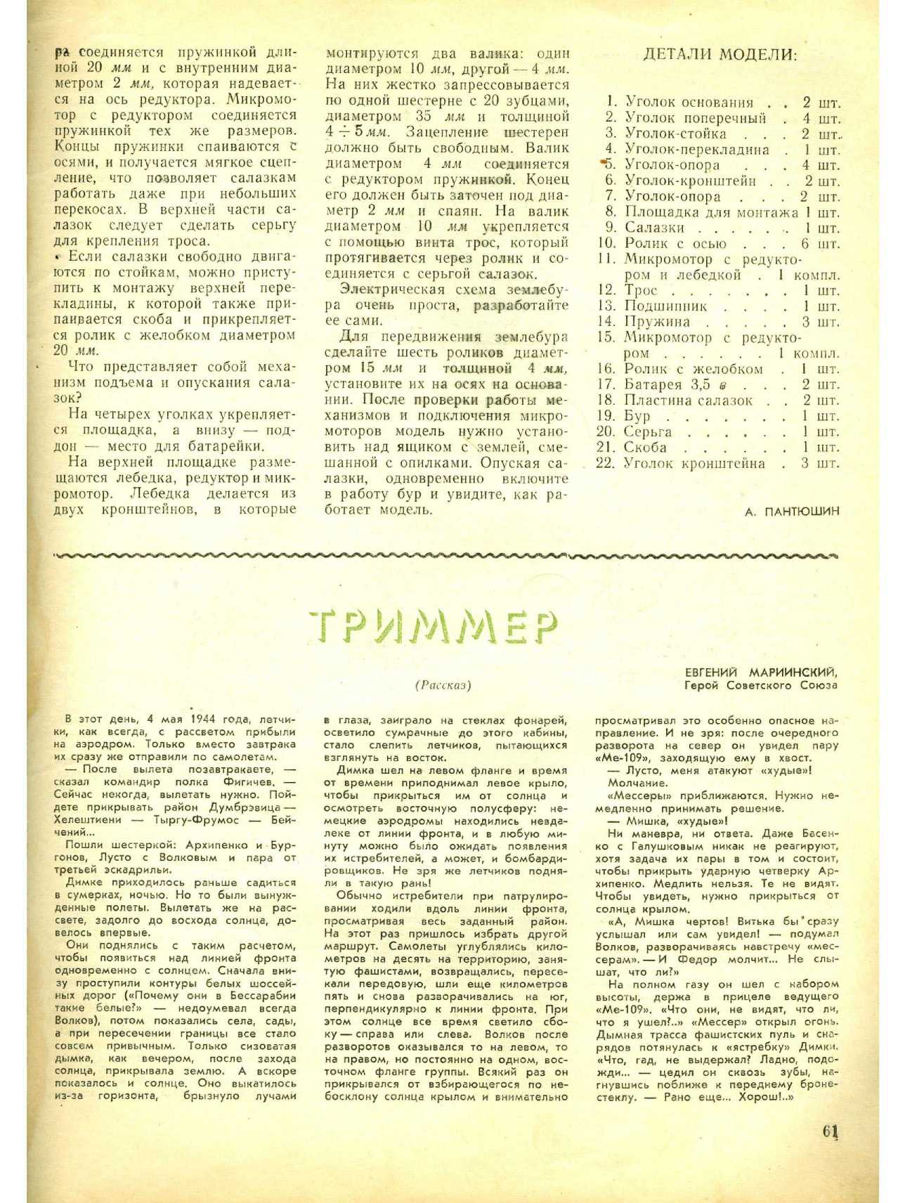 ЮМК 12, 1965, 61 c.