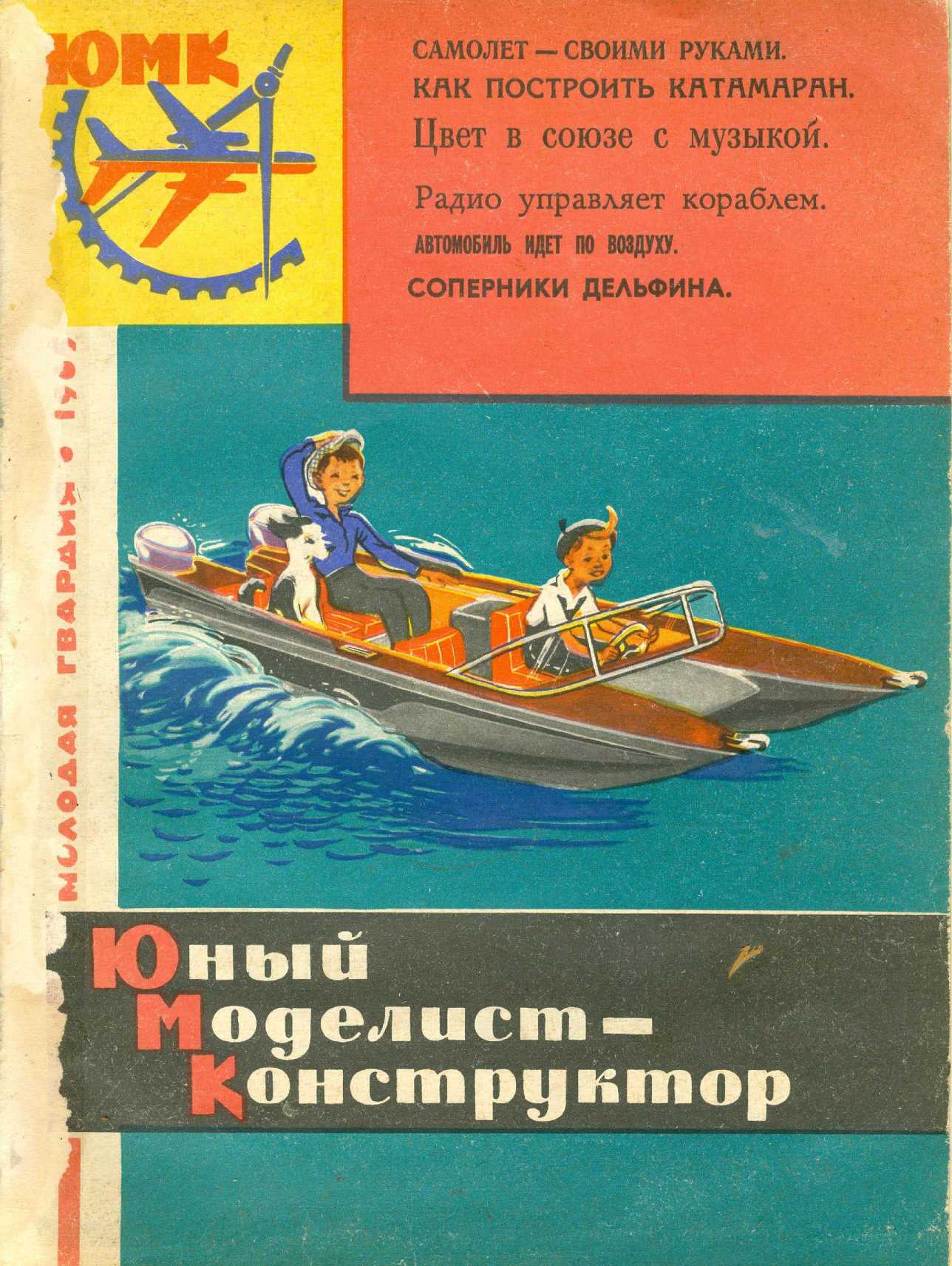 ЮМК 12, 1965, обл.1